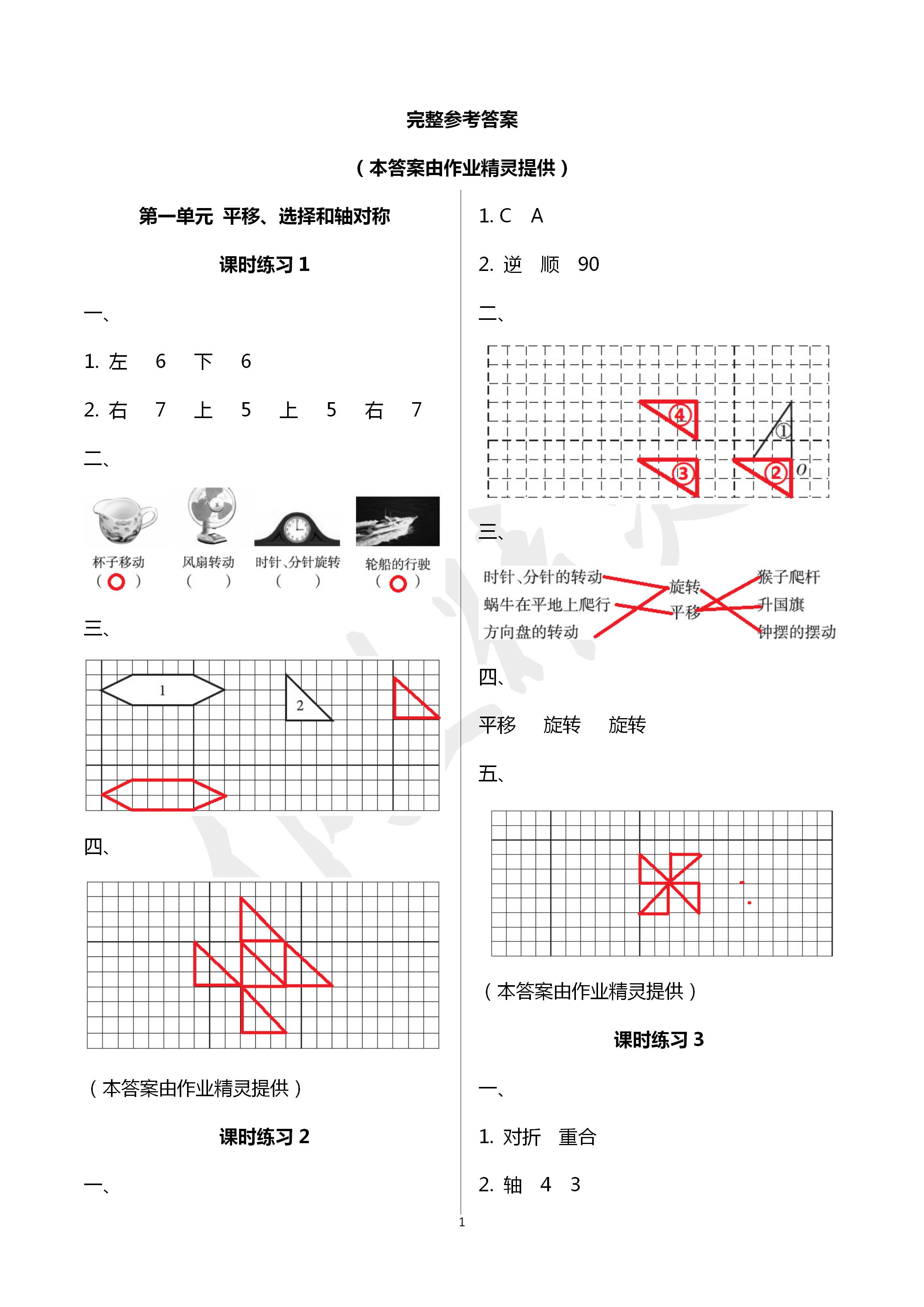 2020年新課程課堂同步練習(xí)冊四年級數(shù)學(xué)下冊蘇教版 第1頁