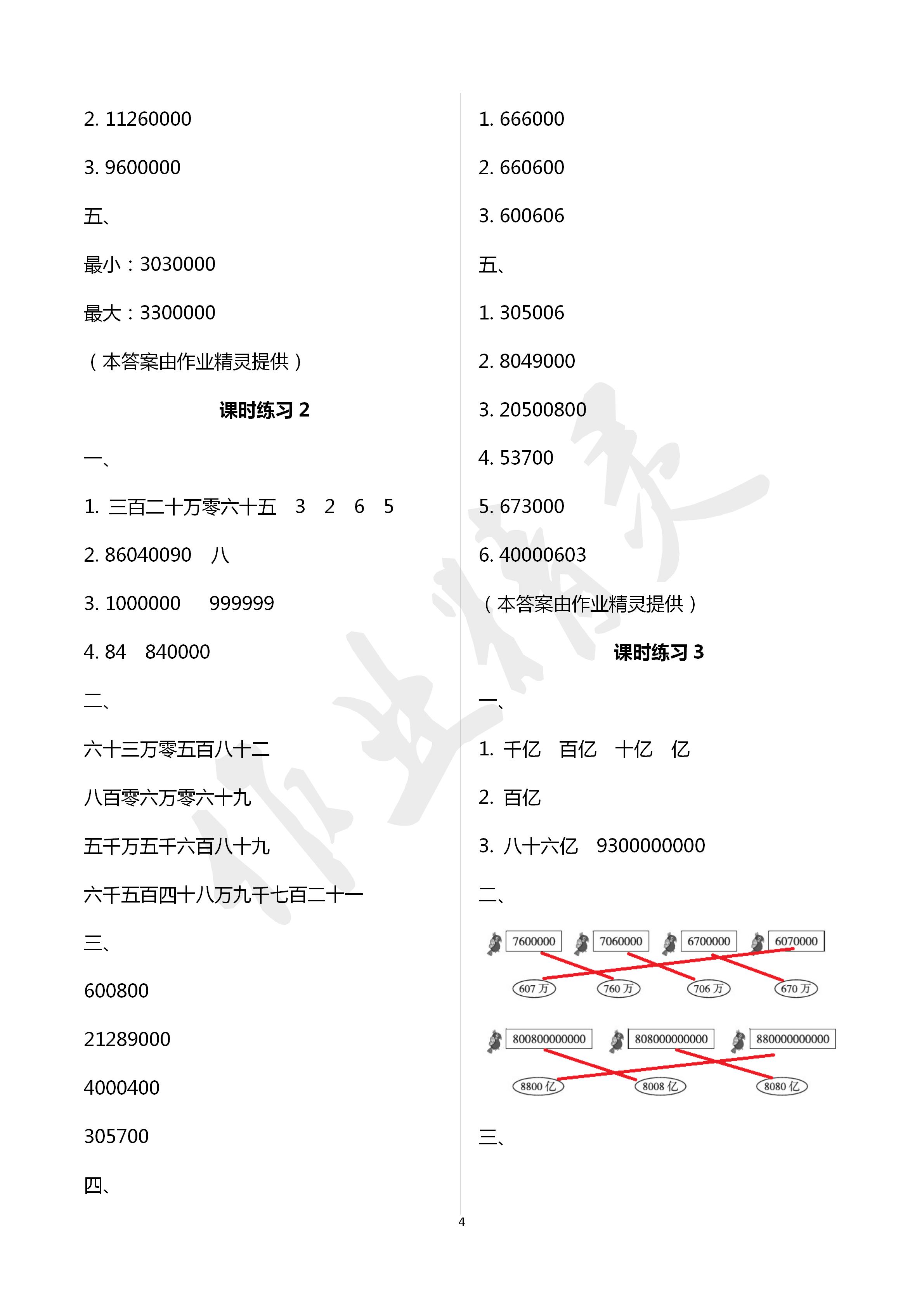 2020年新課程課堂同步練習(xí)冊四年級數(shù)學(xué)下冊蘇教版 第4頁