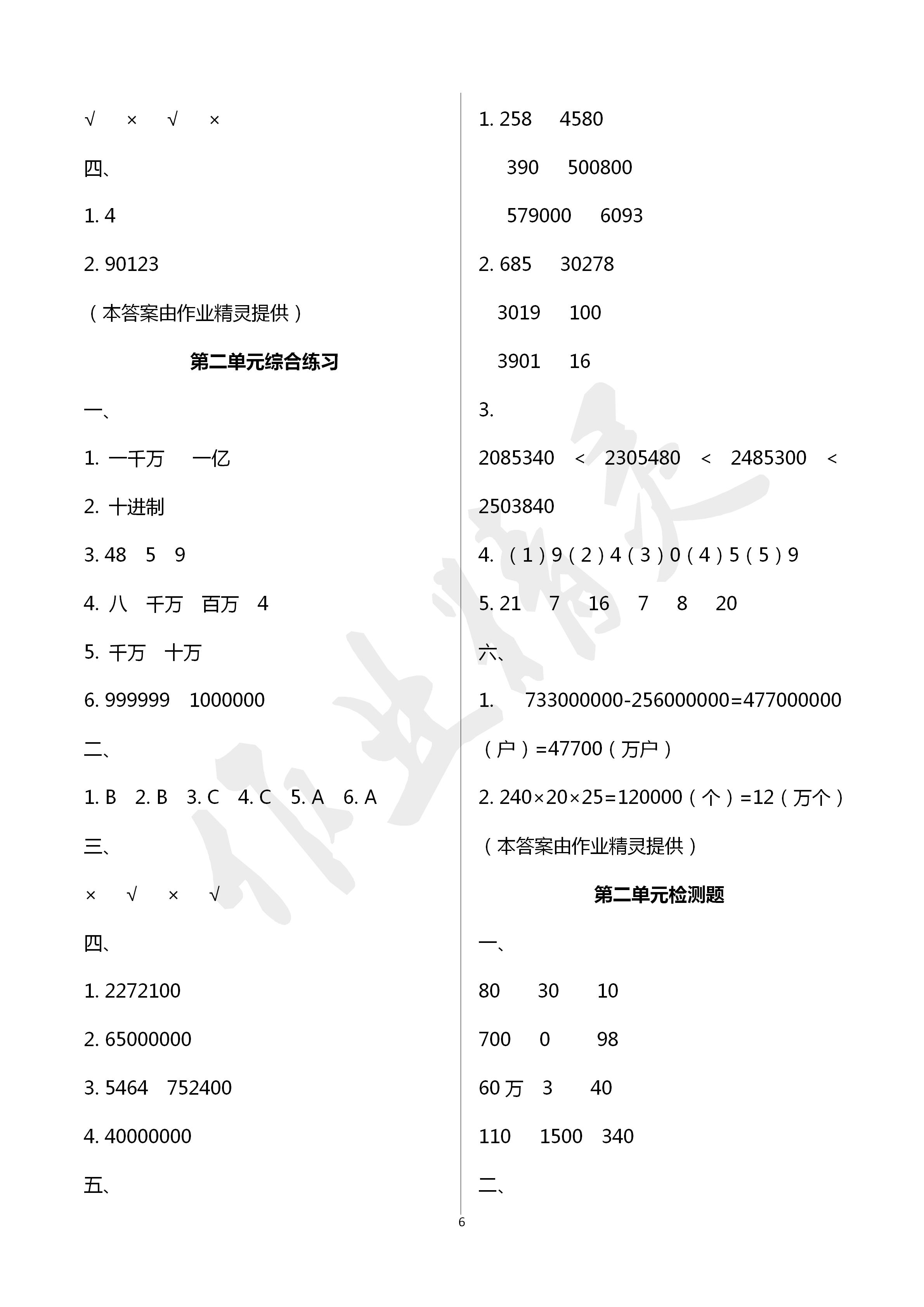 2020年新課程課堂同步練習(xí)冊四年級數(shù)學(xué)下冊蘇教版 第6頁