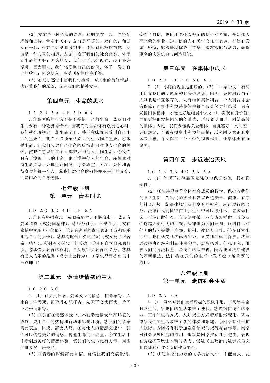 2020年文科愛好者中考總復習道德與法治 參考答案第2頁