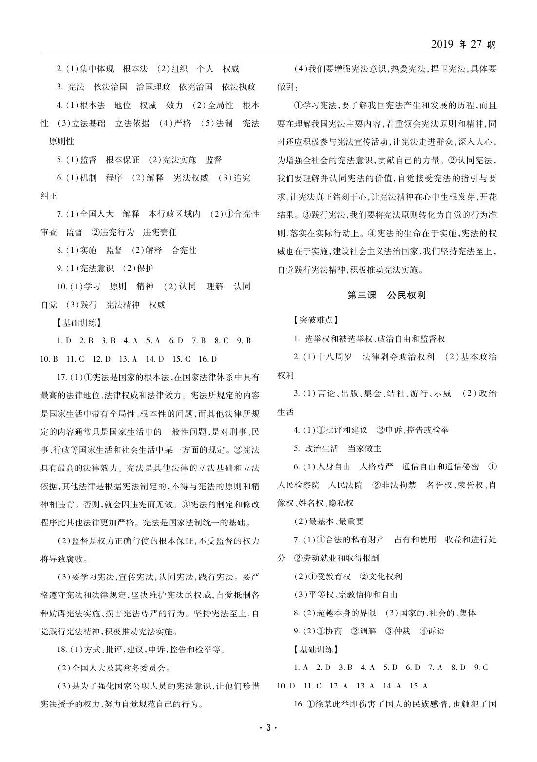 2020年文科愛好者八年級道德與法治下冊人教版第27期 參考答案第2頁