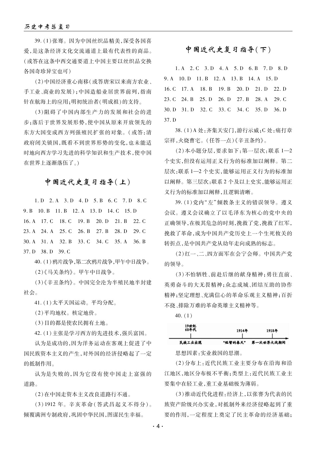 2020年文科愛好者中考總復(fù)習(xí)歷史第32期 參考答案第3頁