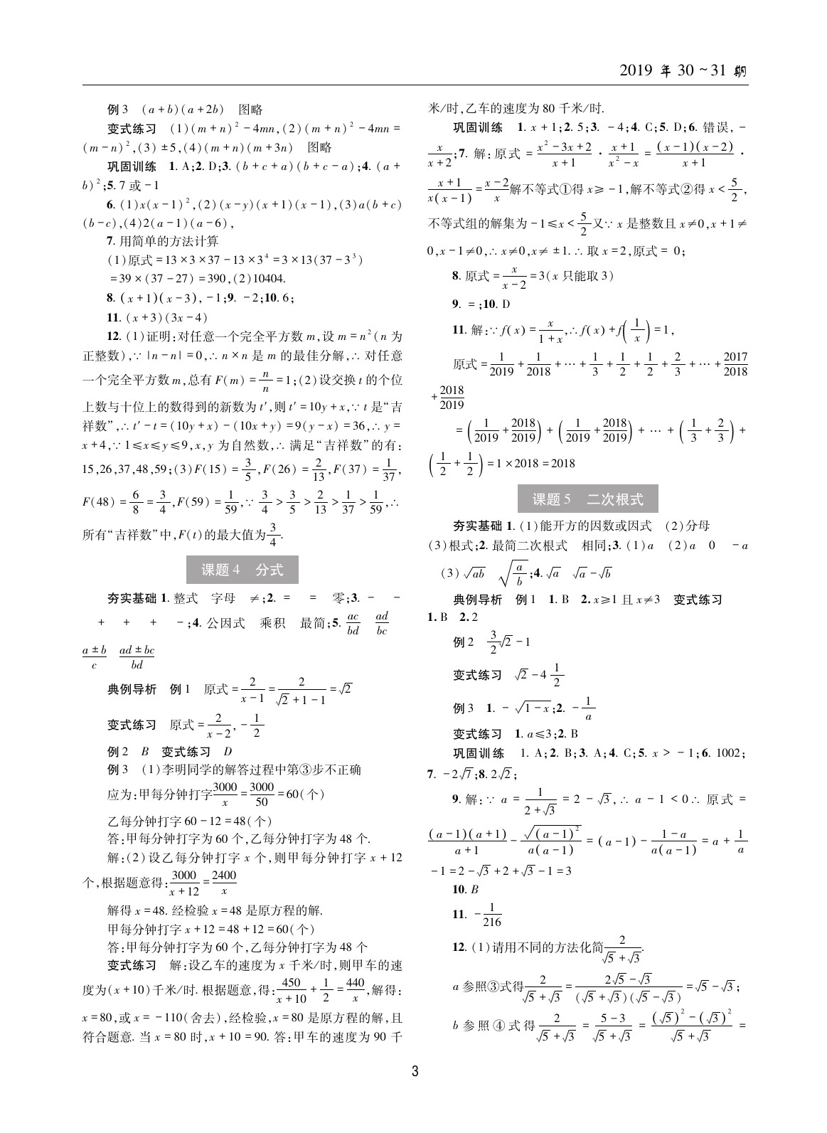 2020年中考总复习理科爱好者数学第30~31期 参考答案第2页