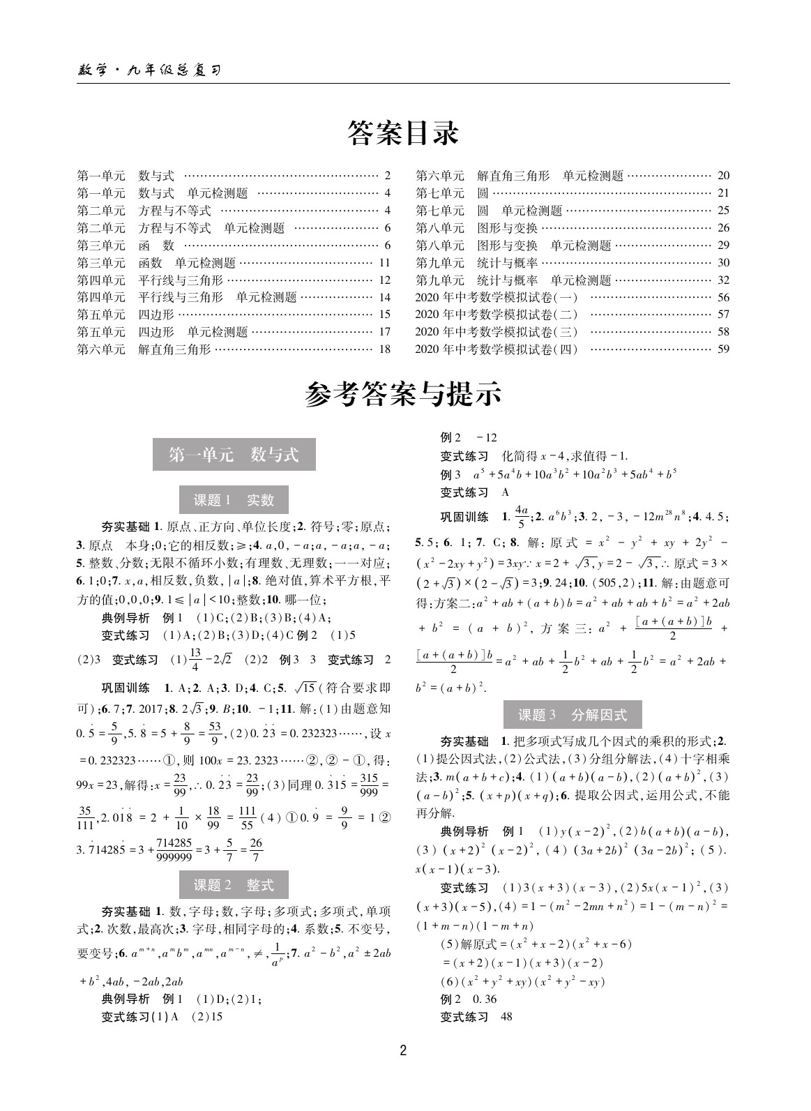 2020年中考总复习理科爱好者数学第30~31期 参考答案第1页