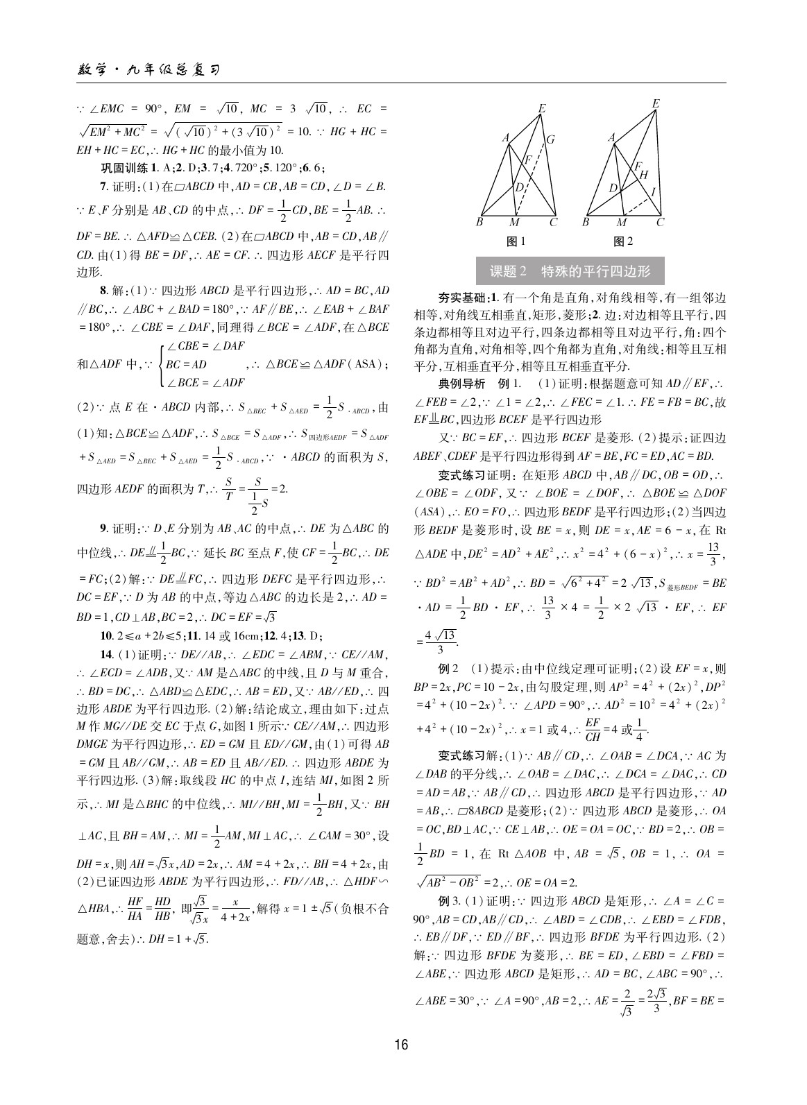 2020年中考總復(fù)習(xí)理科愛好者數(shù)學(xué)第30~31期 參考答案第15頁