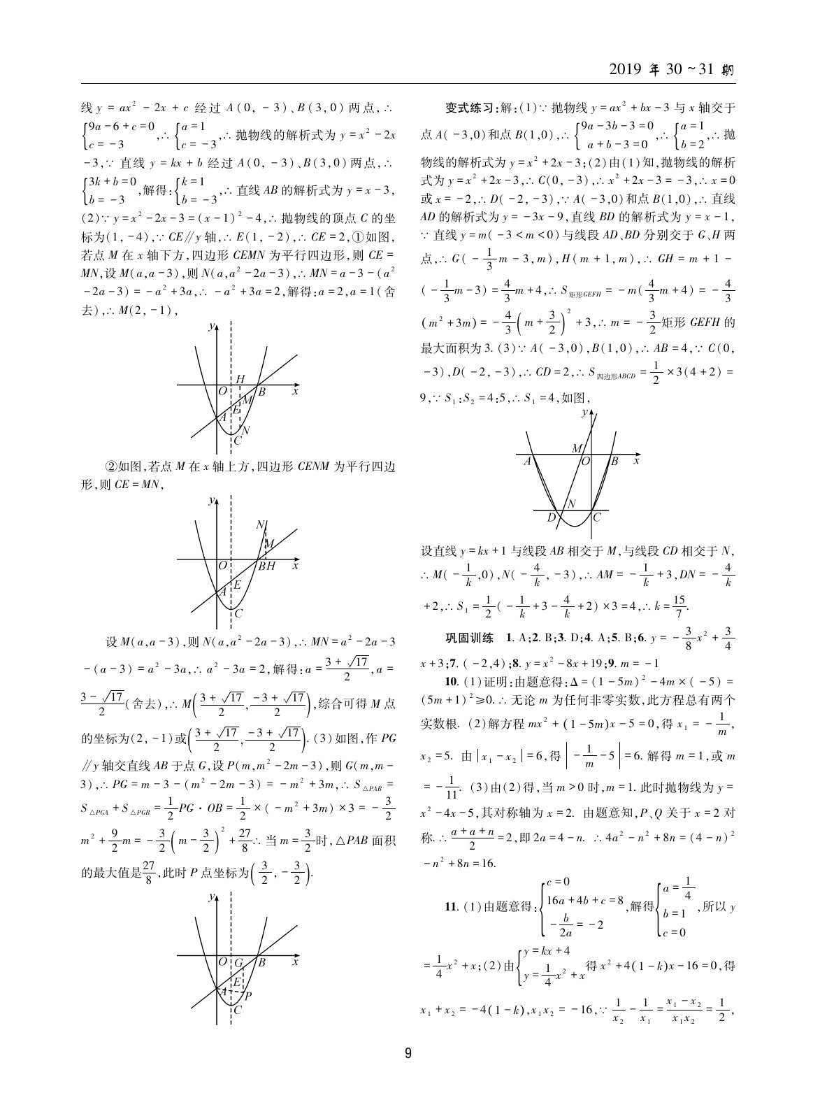 2020年中考總復(fù)習(xí)理科愛(ài)好者數(shù)學(xué)第30~31期 參考答案第8頁(yè)