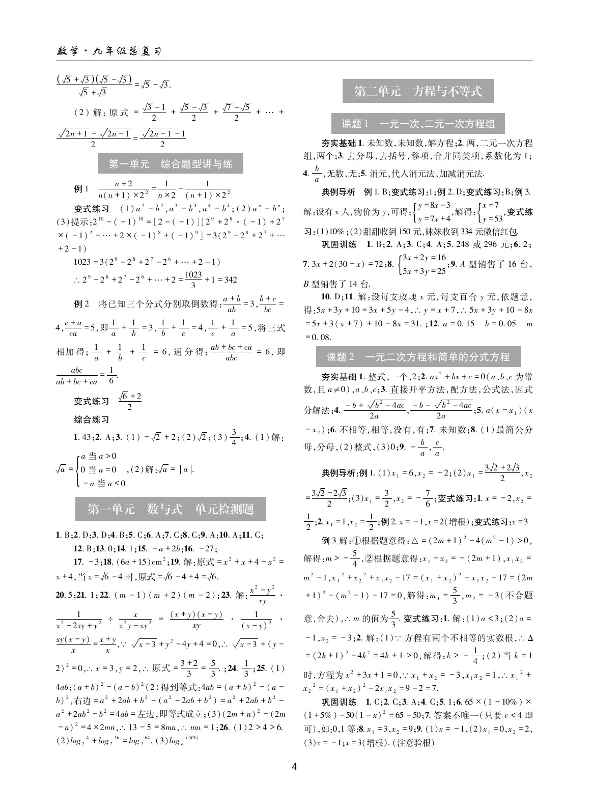 2020年中考总复习理科爱好者数学第30~31期 参考答案第3页