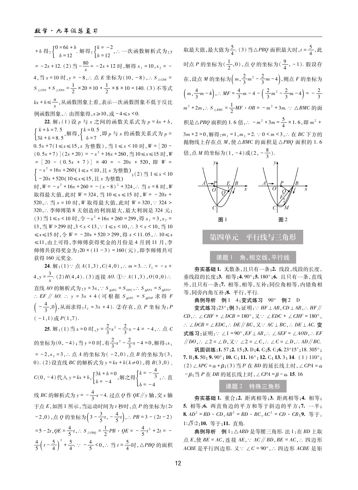 2020年中考總復(fù)習(xí)理科愛好者數(shù)學(xué)第30~31期 參考答案第11頁