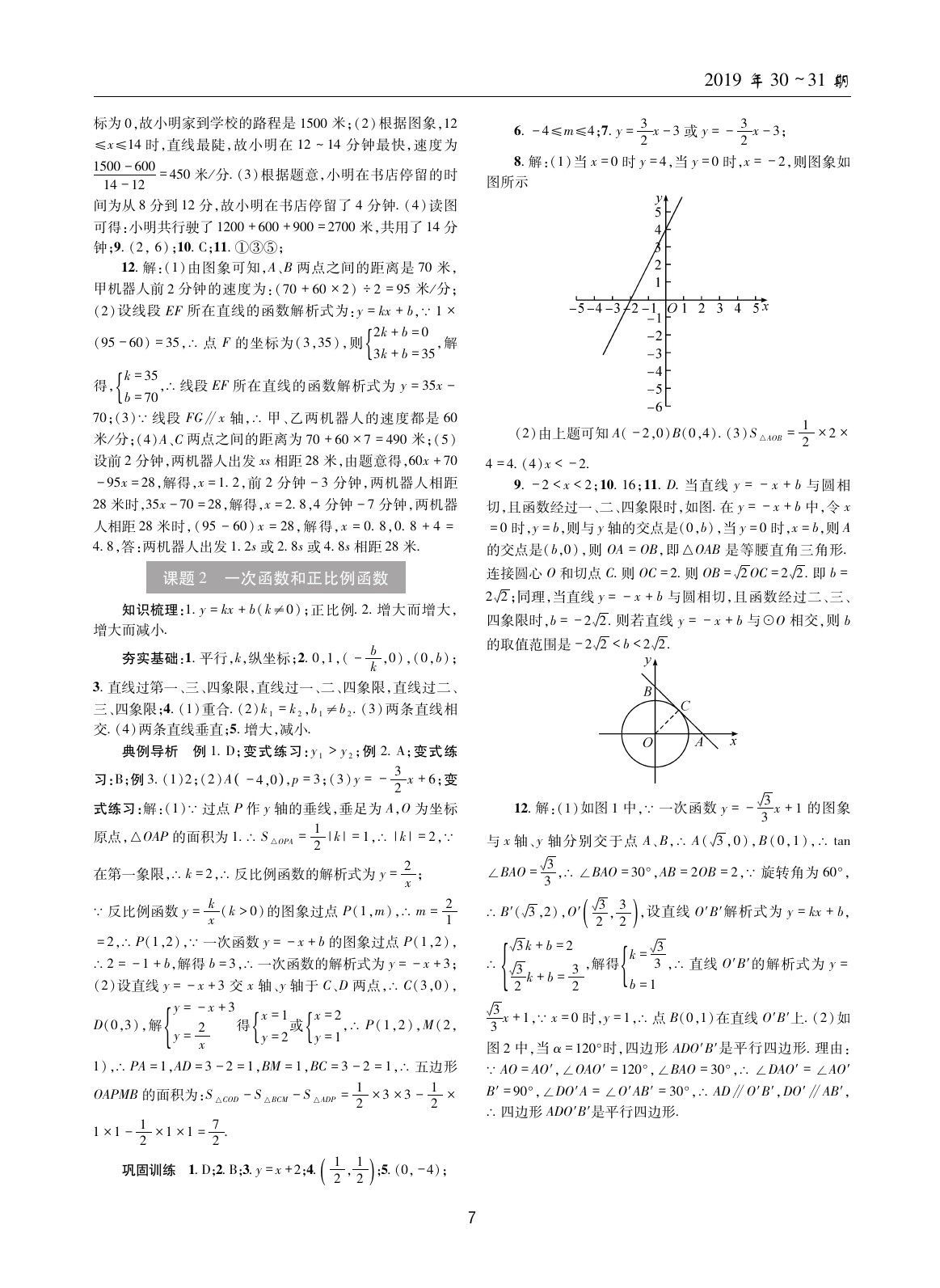 2020年中考总复习理科爱好者数学第30~31期 参考答案第6页