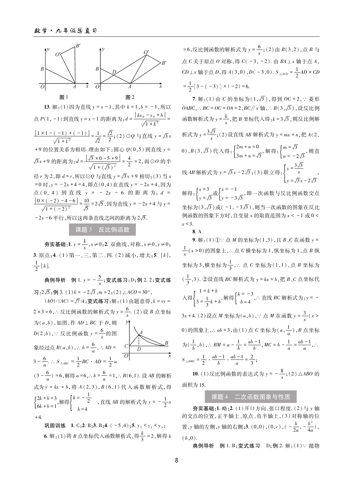 2020年中考總復習理科愛好者數(shù)學第30~31期 參考答案第7頁