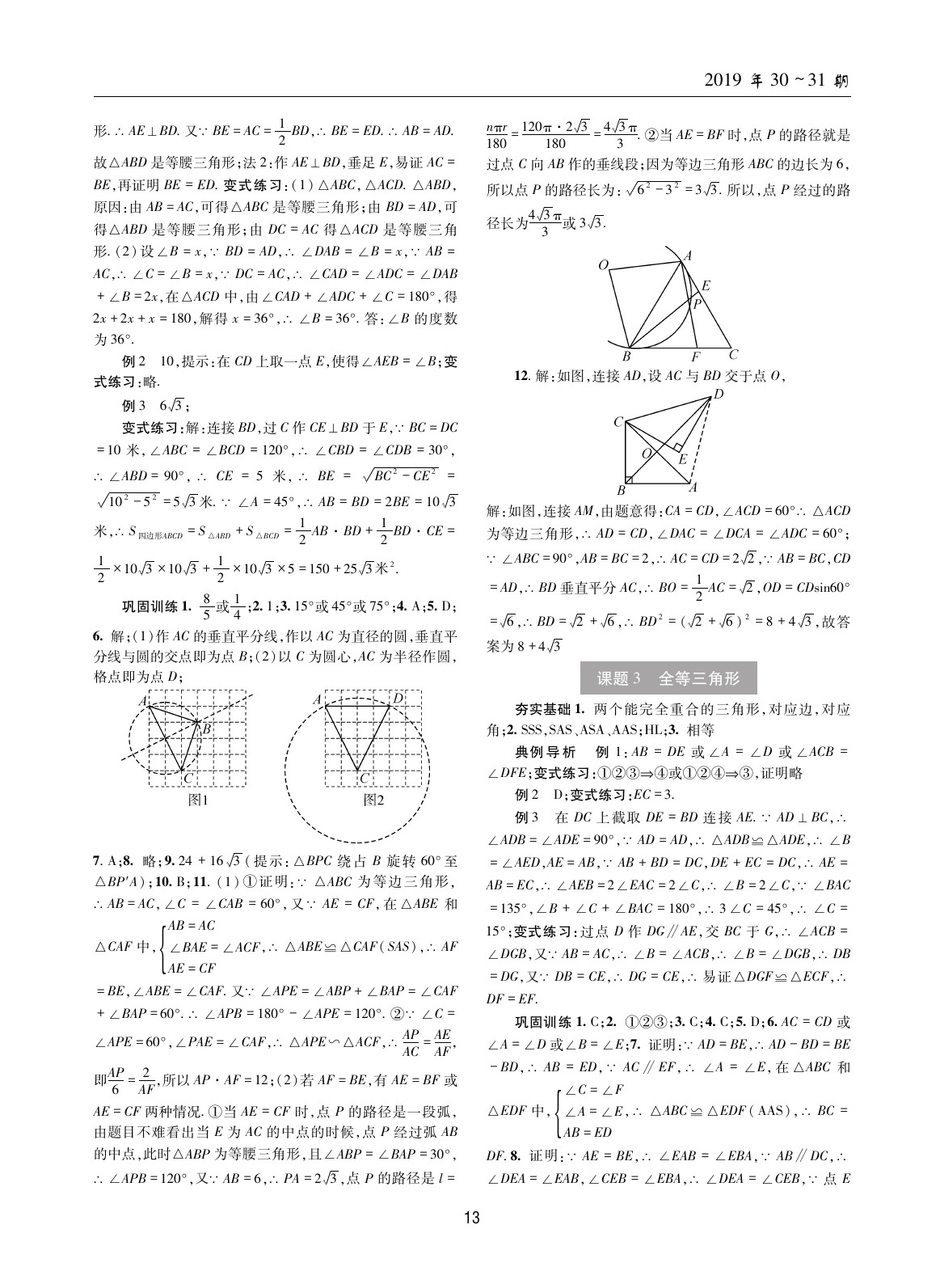 2020年中考總復習理科愛好者數(shù)學第30~31期 參考答案第12頁