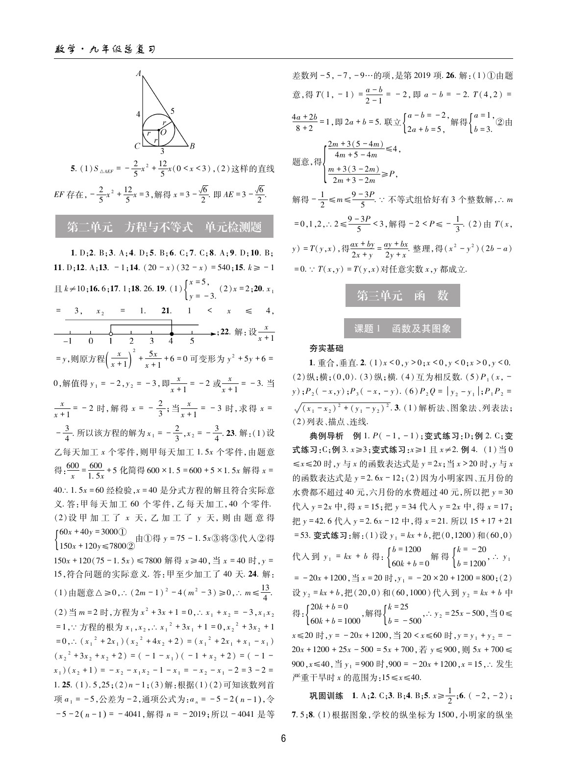 2020年中考总复习理科爱好者数学第30~31期 参考答案第5页