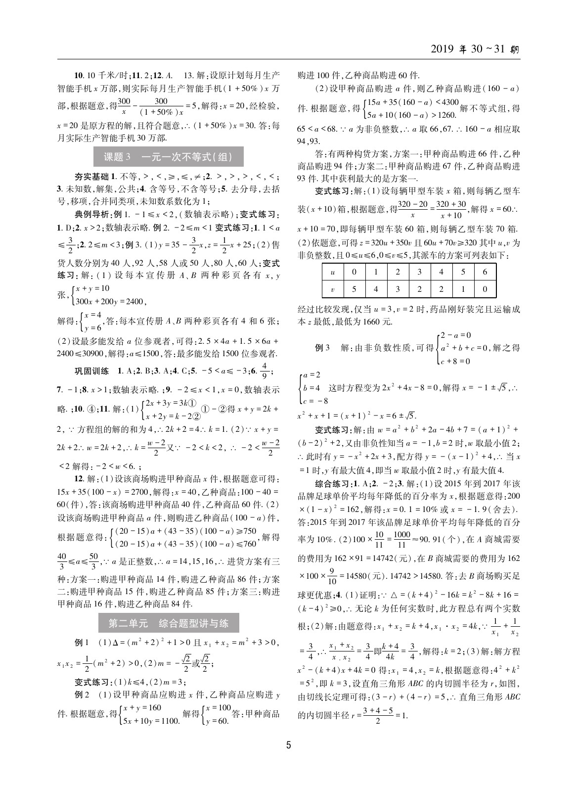 2020年中考总复习理科爱好者数学第30~31期 参考答案第4页