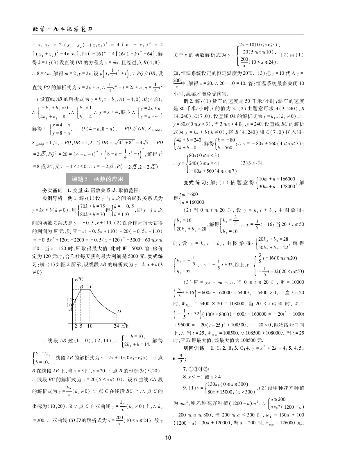 2020年中考總復習理科愛好者數(shù)學第30~31期 參考答案第9頁