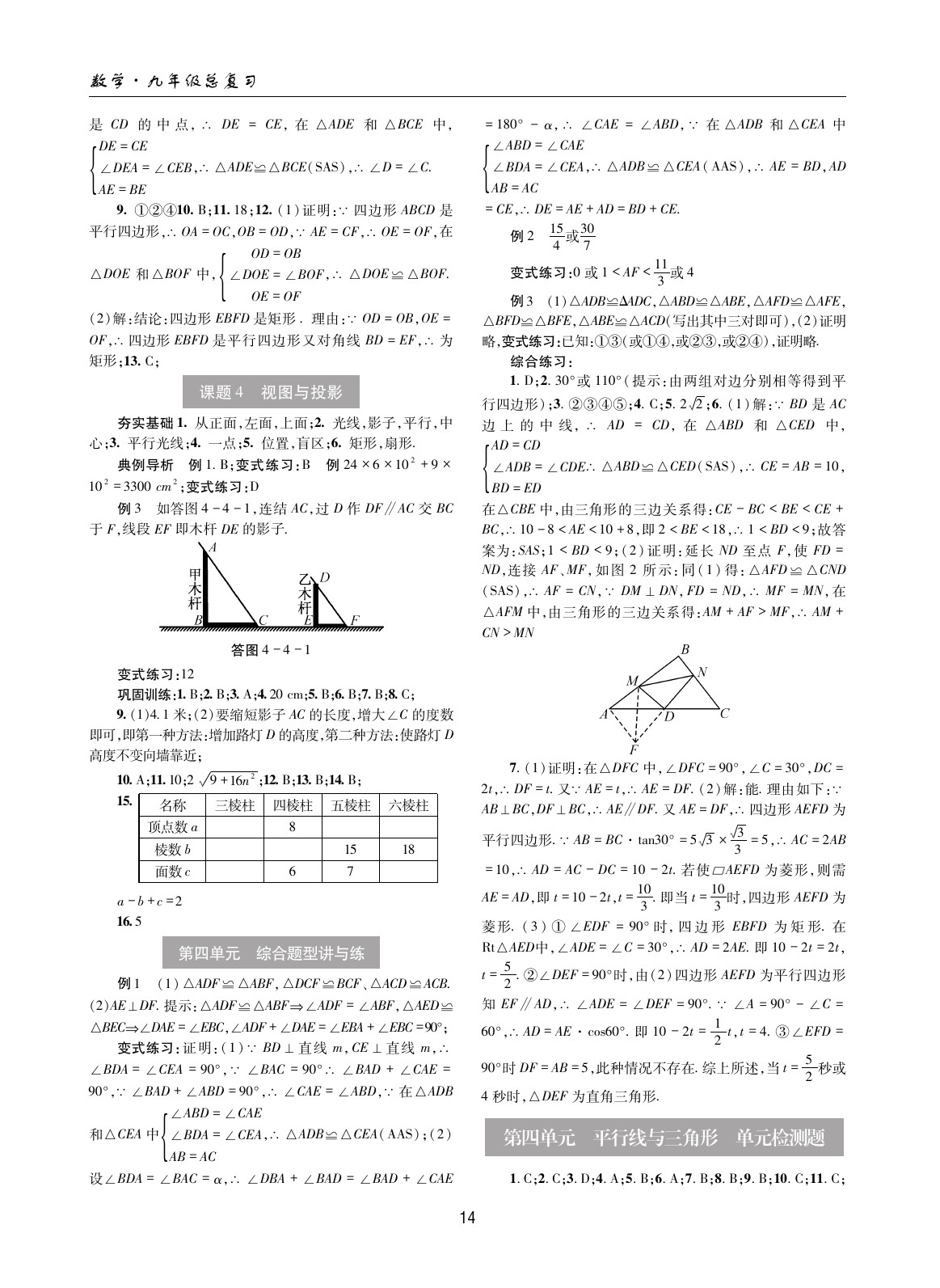 2020年中考总复习理科爱好者数学第30~31期 参考答案第13页