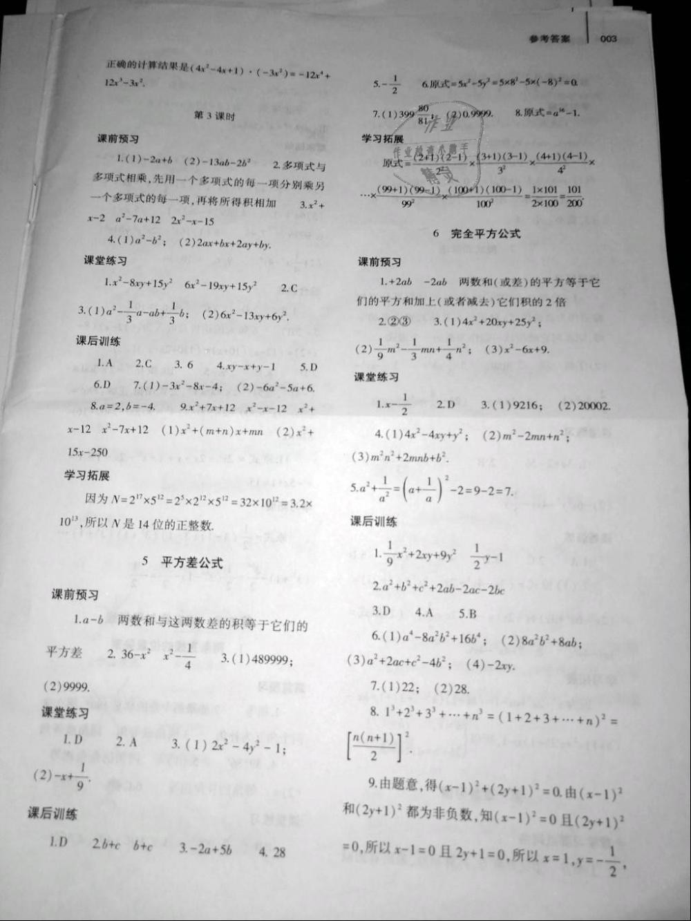 2020年基础训练七年级数学下册北师大版大象出版社 第3页