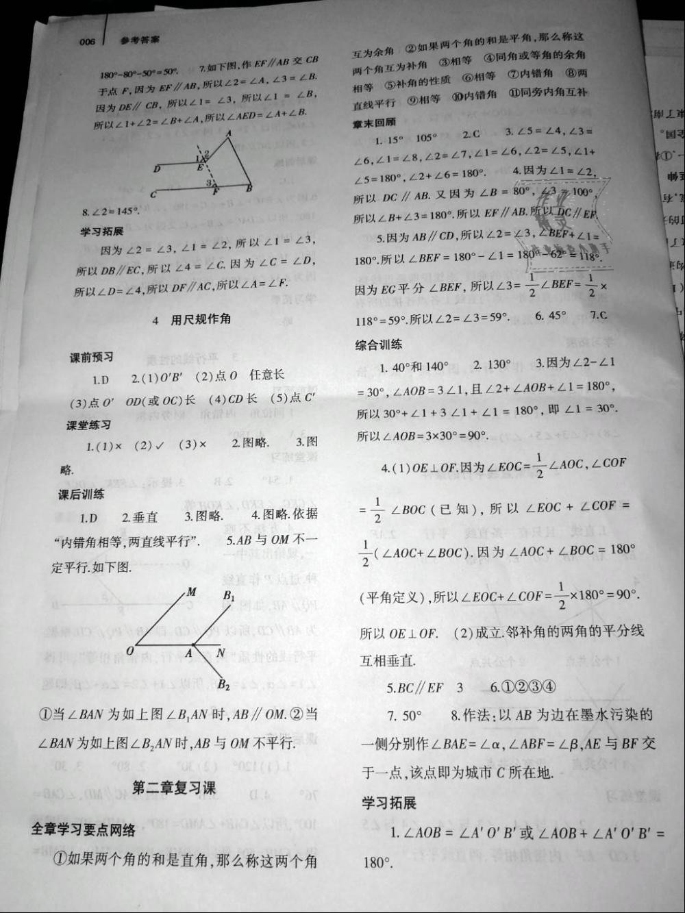 2020年基础训练七年级数学下册北师大版大象出版社 第6页