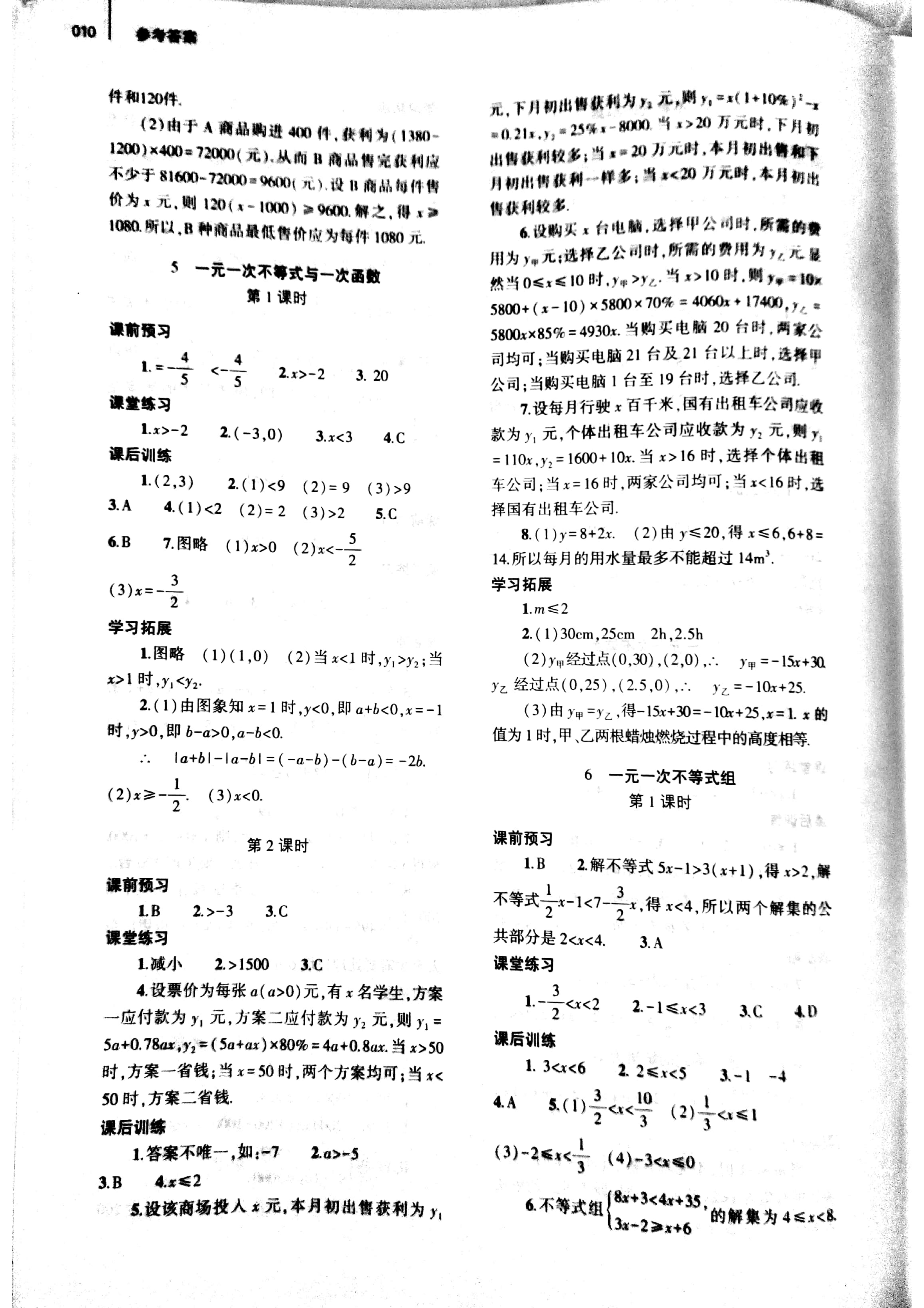 2020年基礎(chǔ)訓(xùn)練八年級(jí)數(shù)學(xué)下冊(cè)北師大版大象出版社 第10頁(yè)