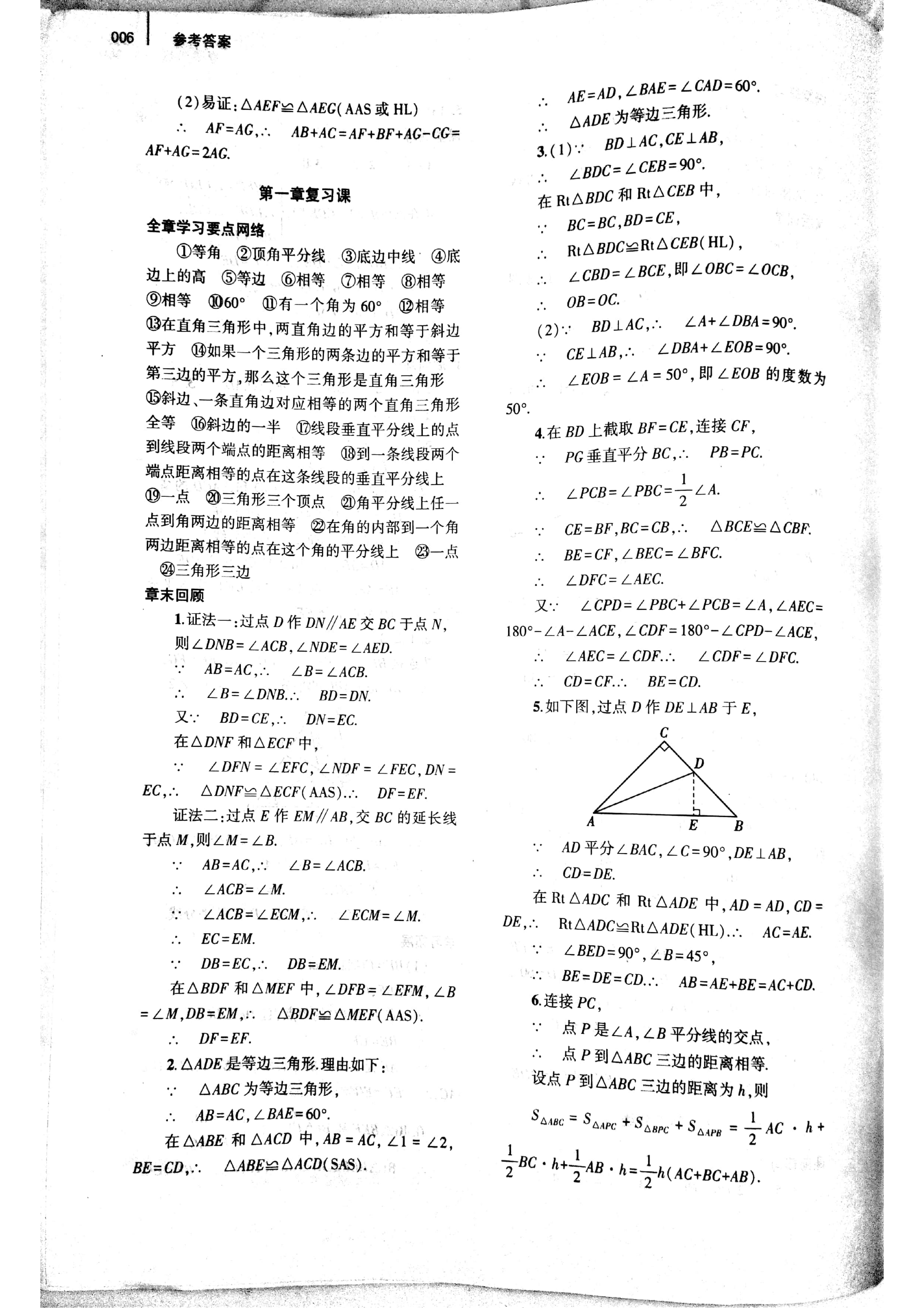 2020年基础训练八年级数学下册北师大版大象出版社 第6页