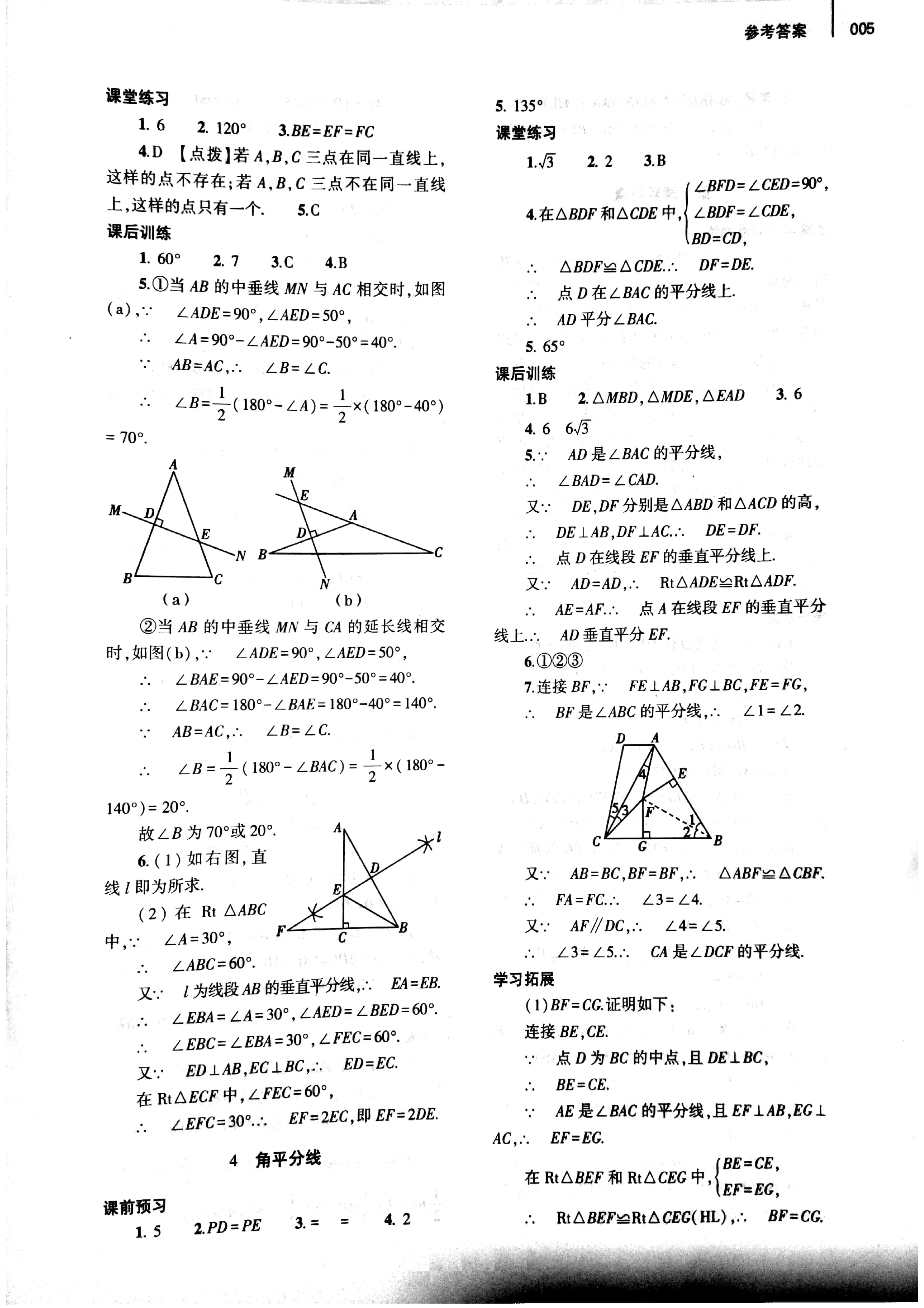 2020年基础训练八年级数学下册北师大版大象出版社 第5页