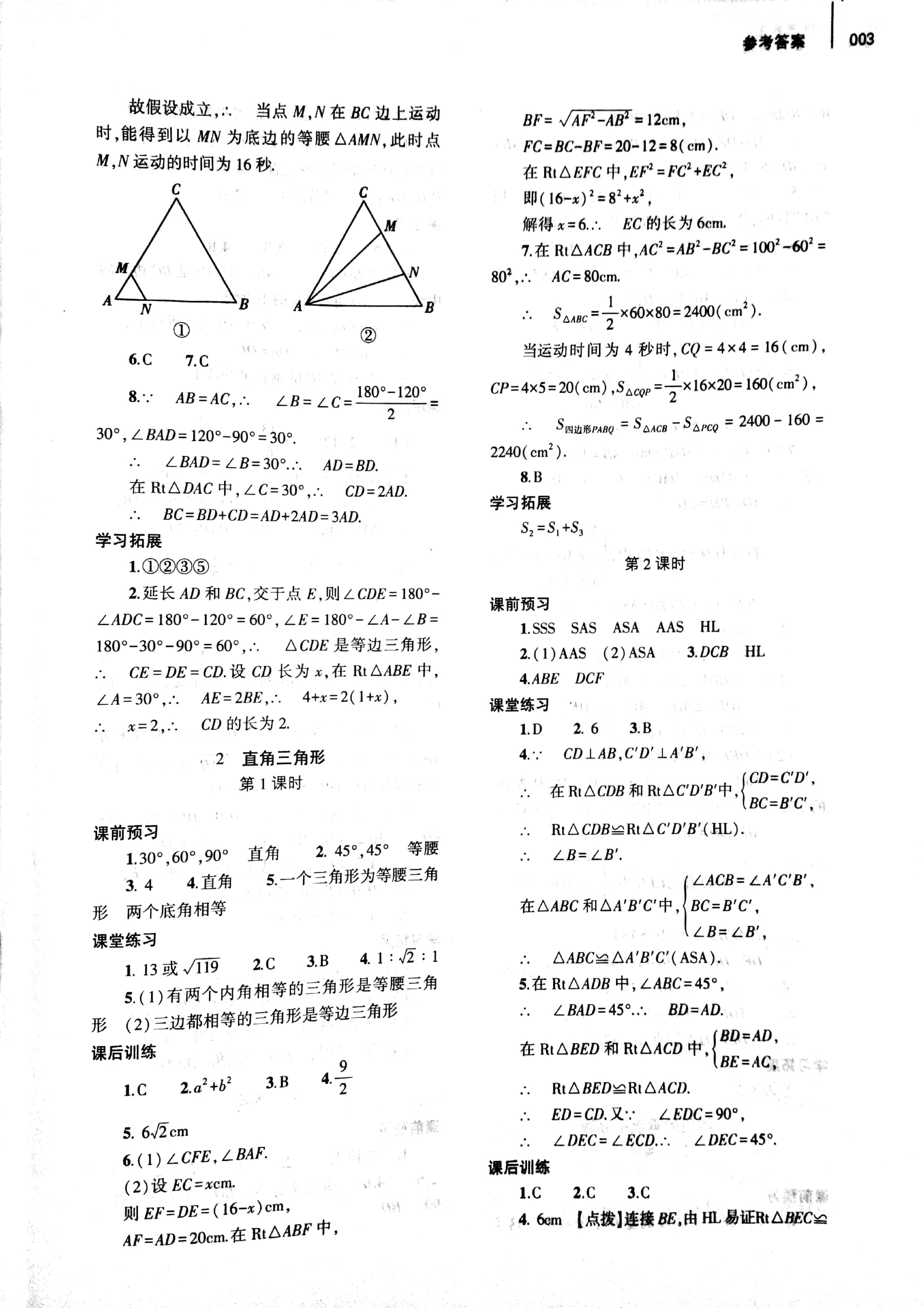 2020年基礎(chǔ)訓(xùn)練八年級數(shù)學(xué)下冊北師大版大象出版社 第3頁