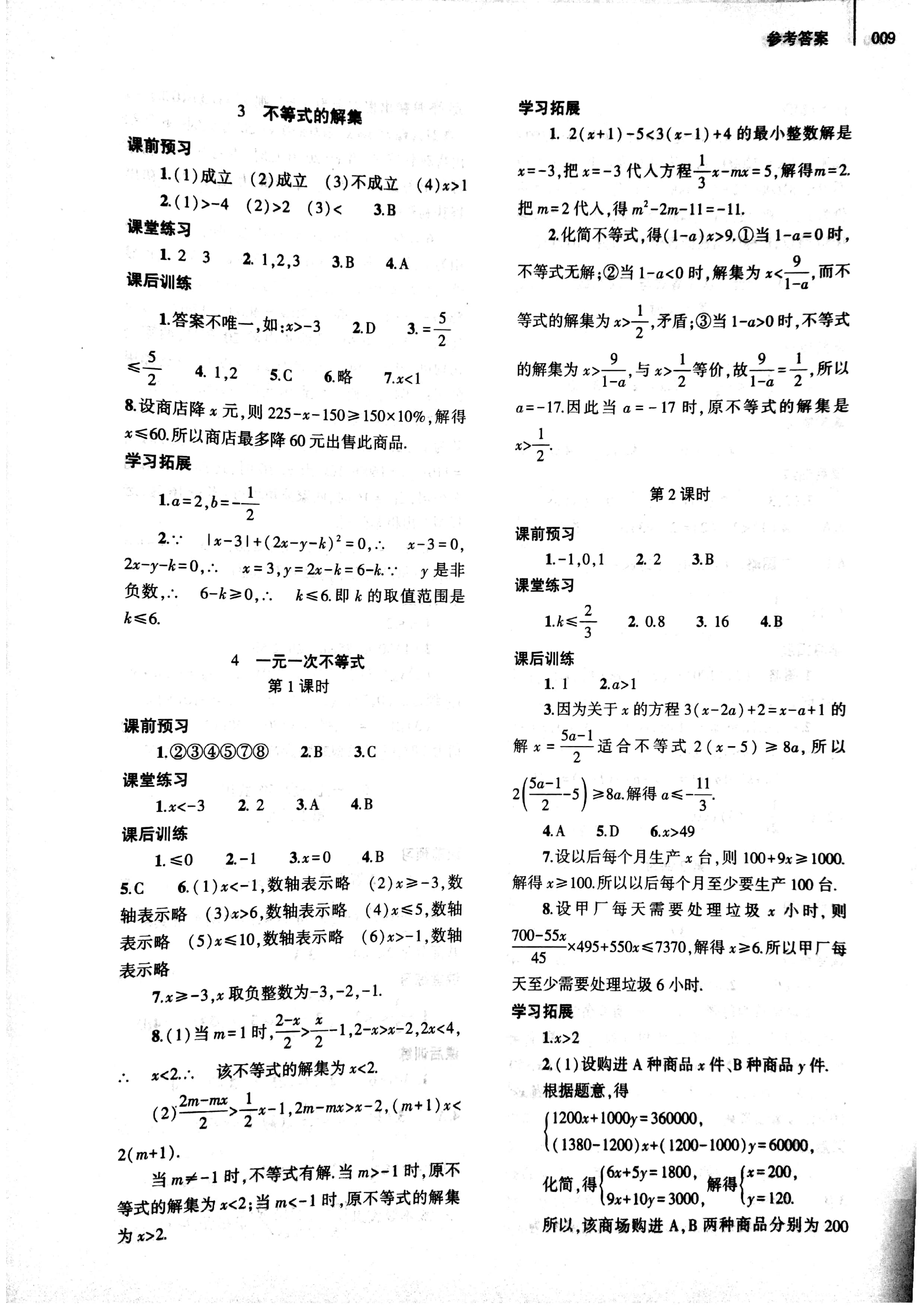 2020年基础训练八年级数学下册北师大版大象出版社 第9页