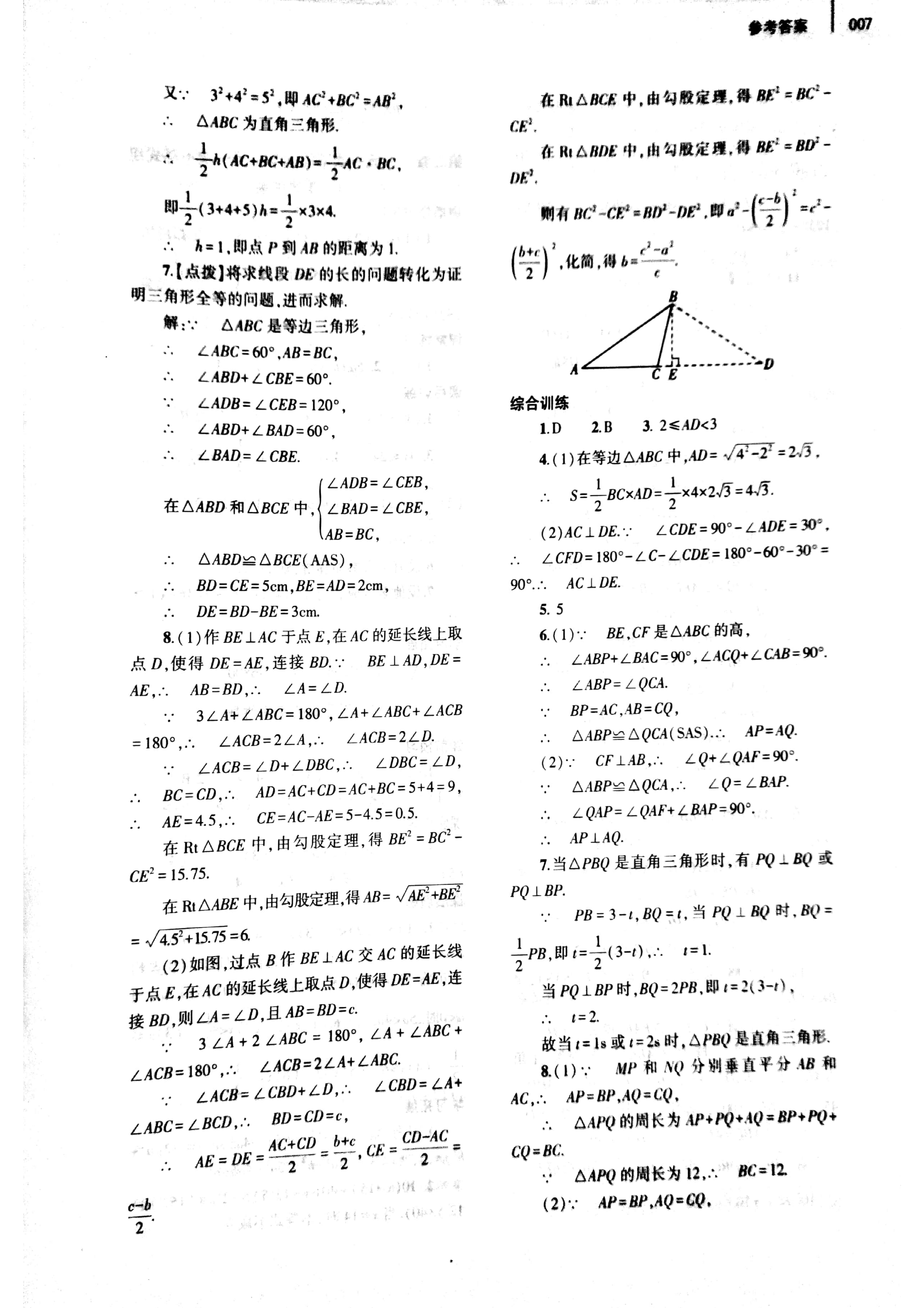 2020年基础训练八年级数学下册北师大版大象出版社 第7页