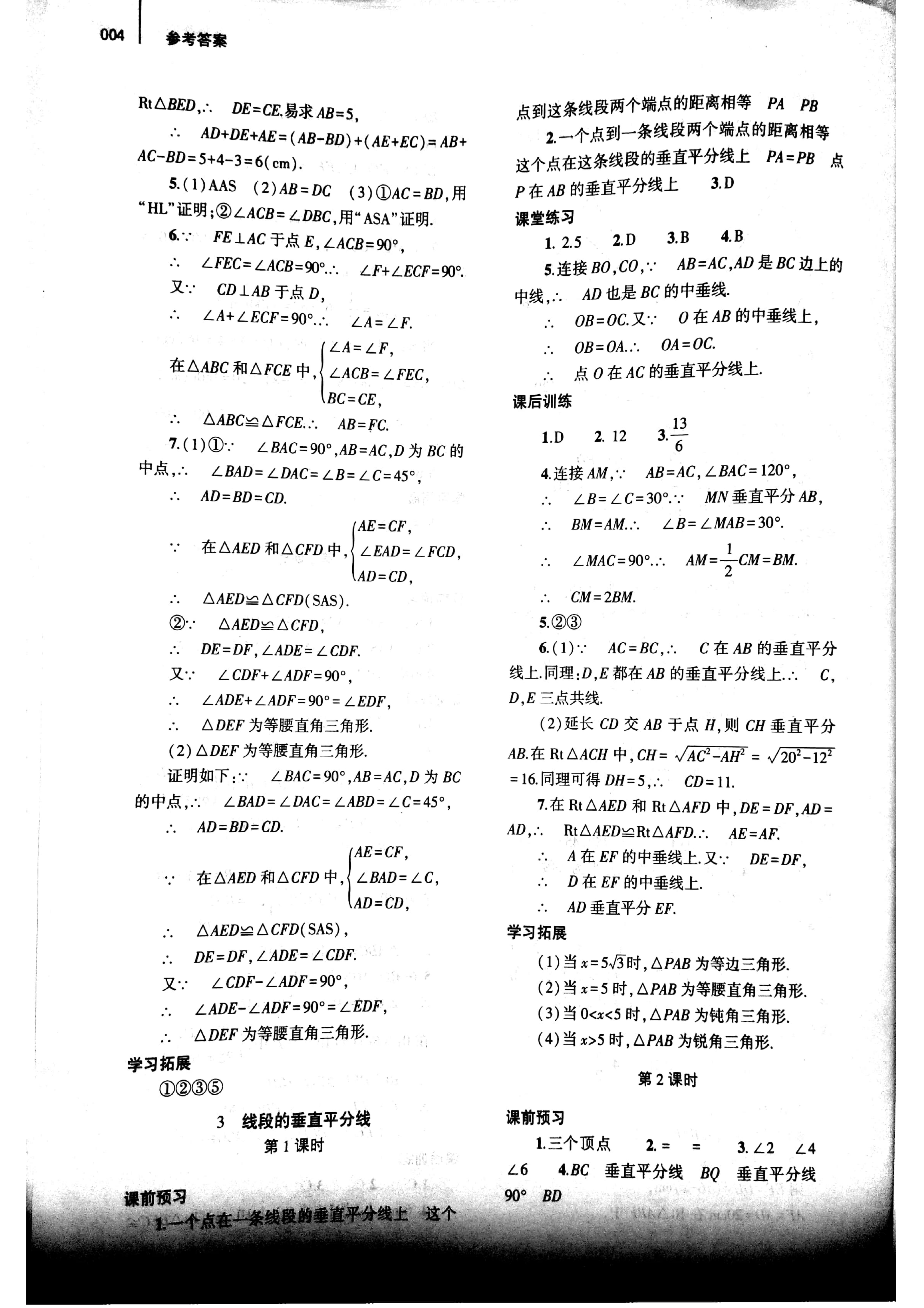 2020年基础训练八年级数学下册北师大版大象出版社 第4页