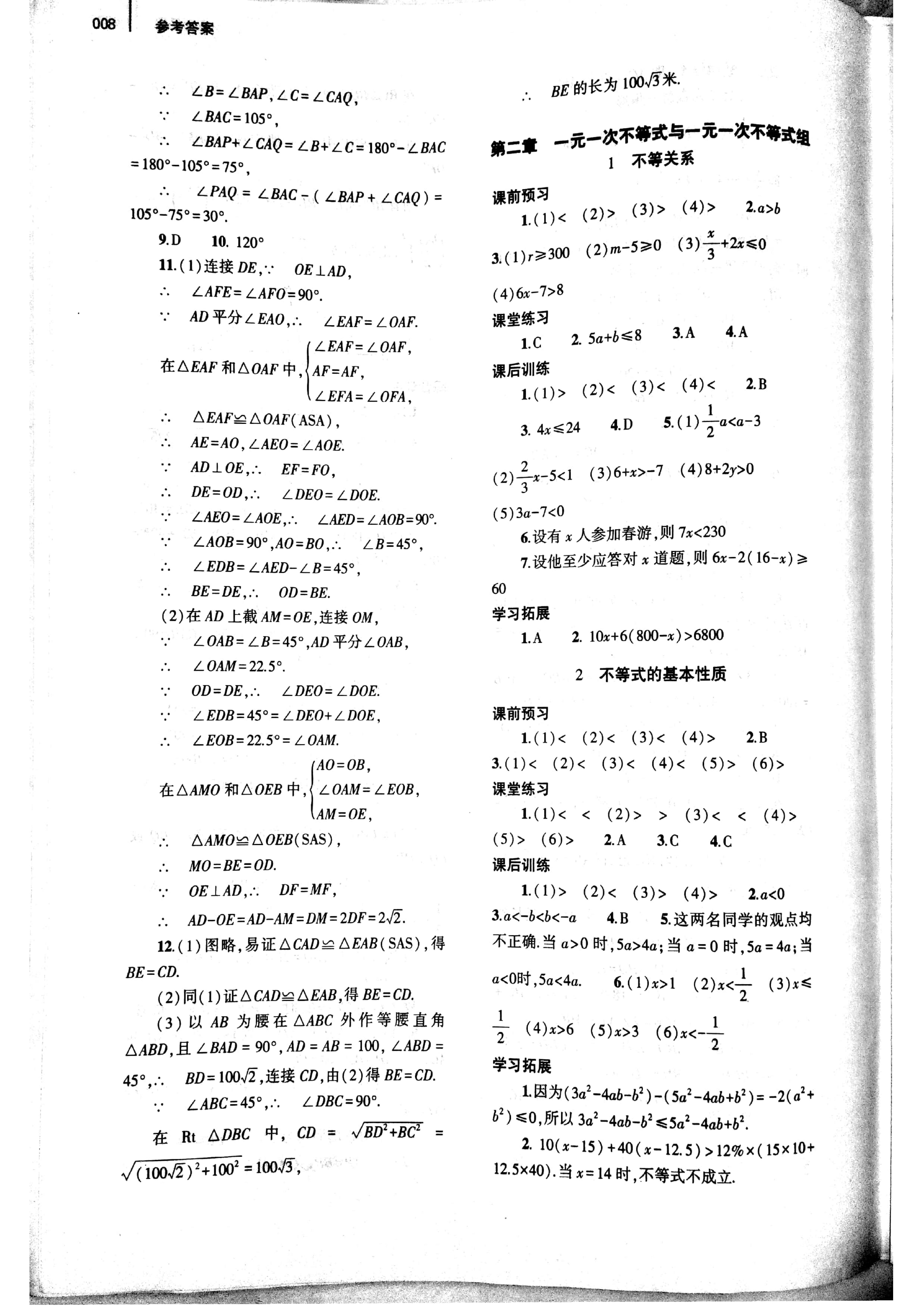 2020年基础训练八年级数学下册北师大版大象出版社 第8页