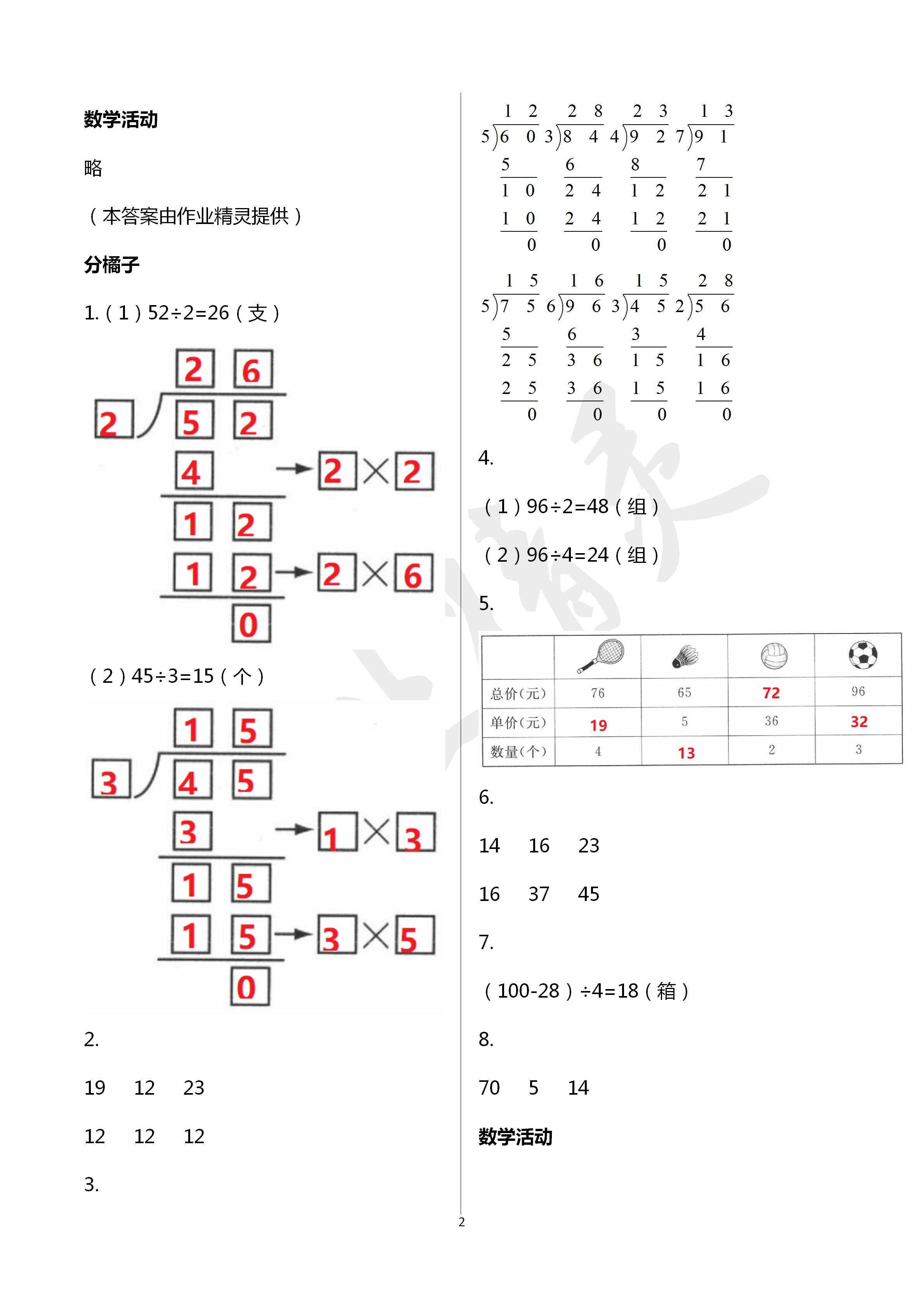 2020年数学伴你成长三年级数学下册北师大版河南专版 第2页