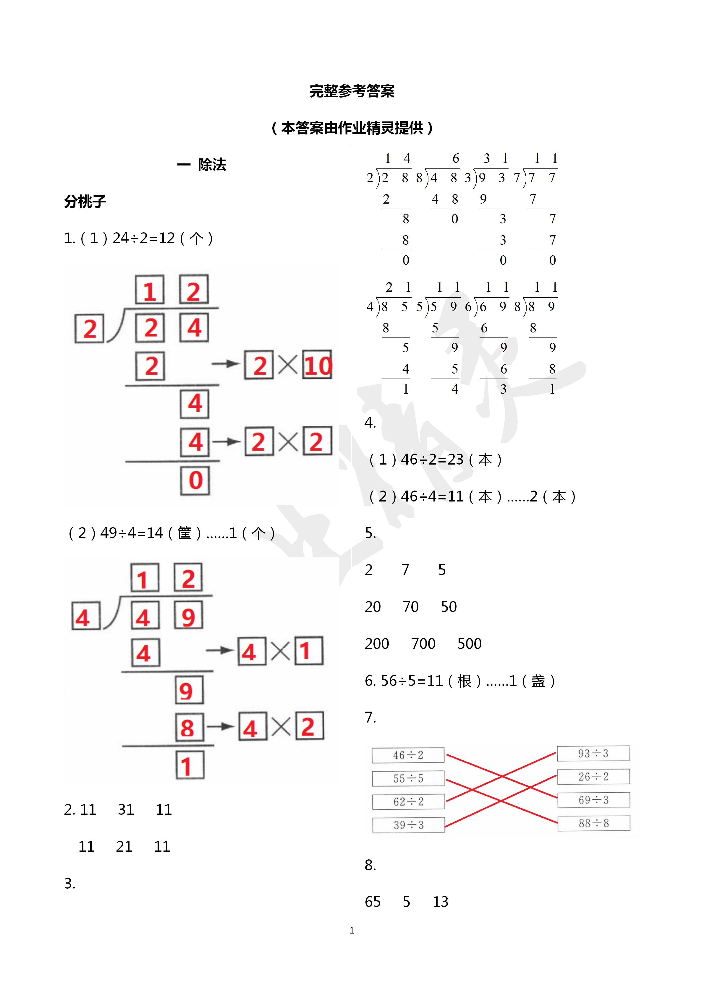 2020年数学伴你成长三年级数学下册北师大版河南专版 第1页