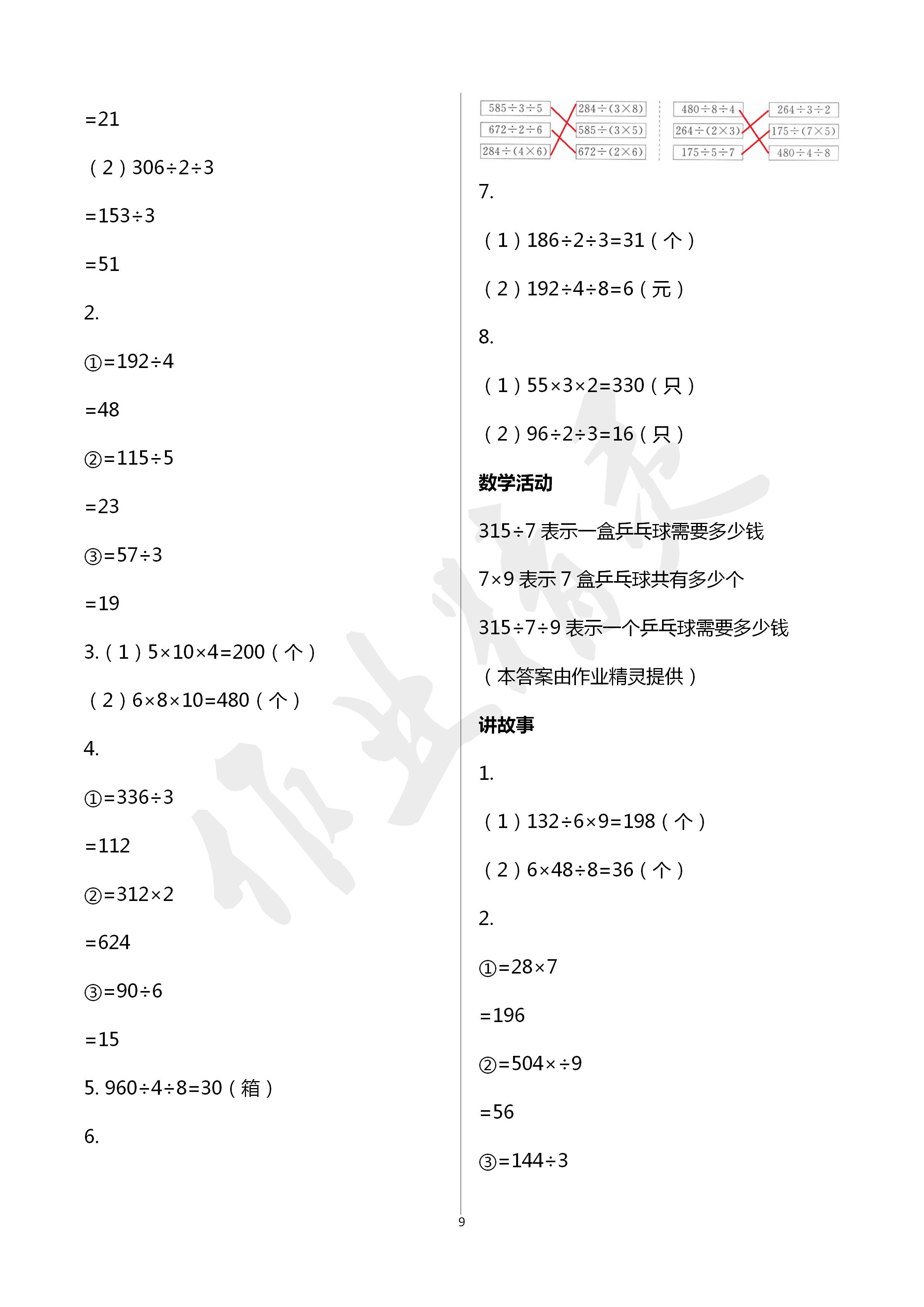 2020年数学伴你成长三年级数学下册北师大版河南专版 第9页