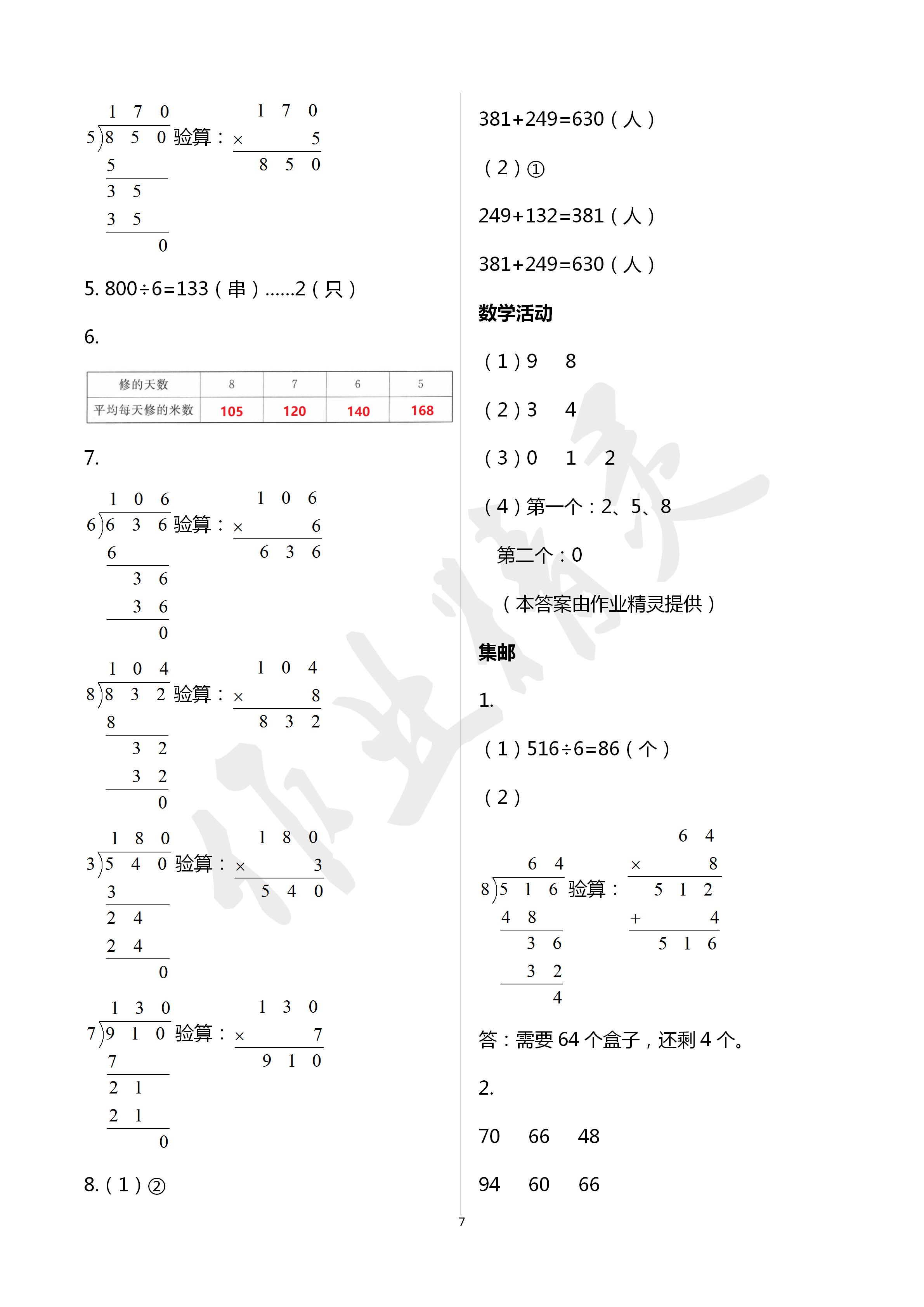 2020年数学伴你成长三年级数学下册北师大版河南专版 第7页