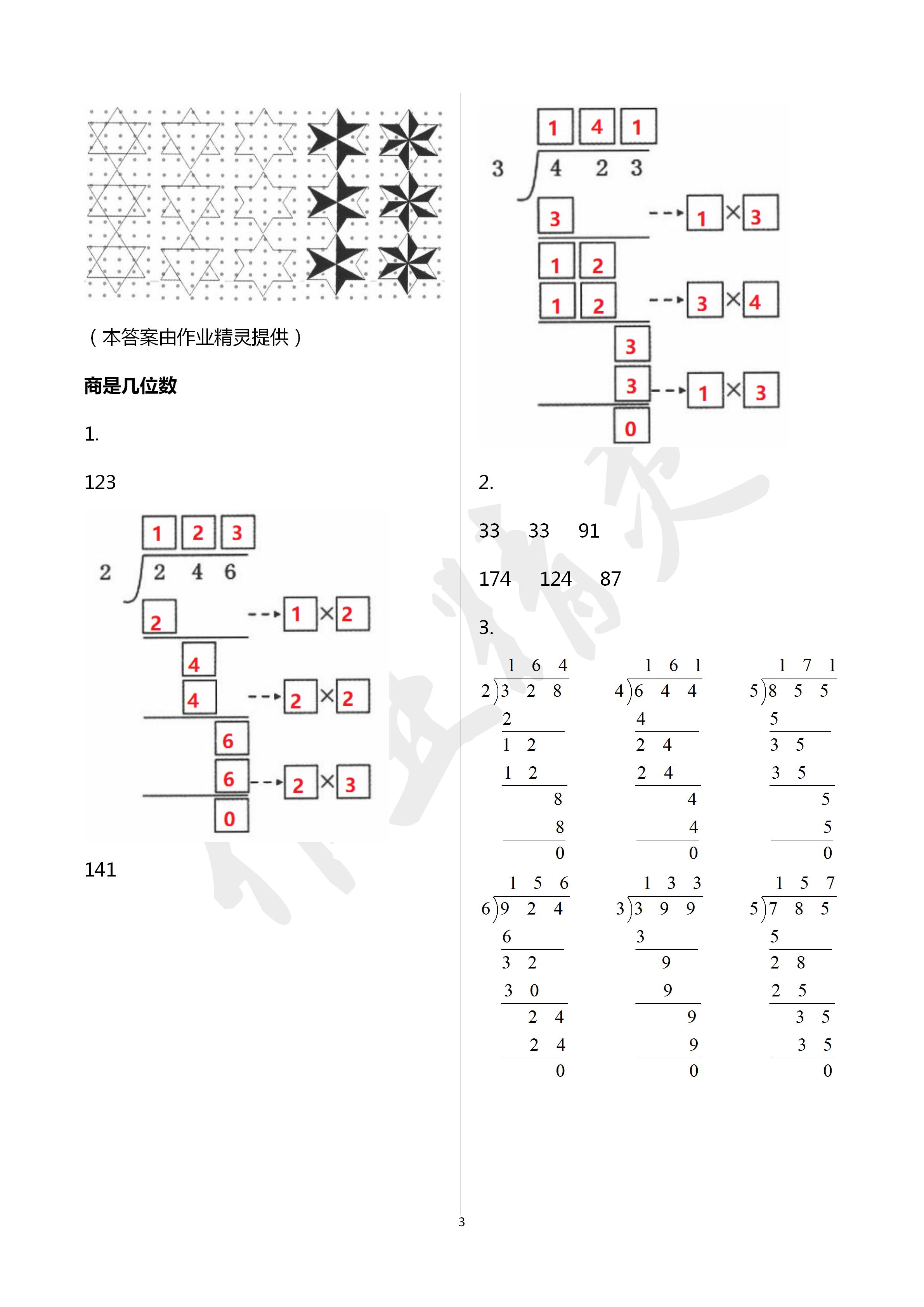 2020年数学伴你成长三年级数学下册北师大版河南专版 第3页