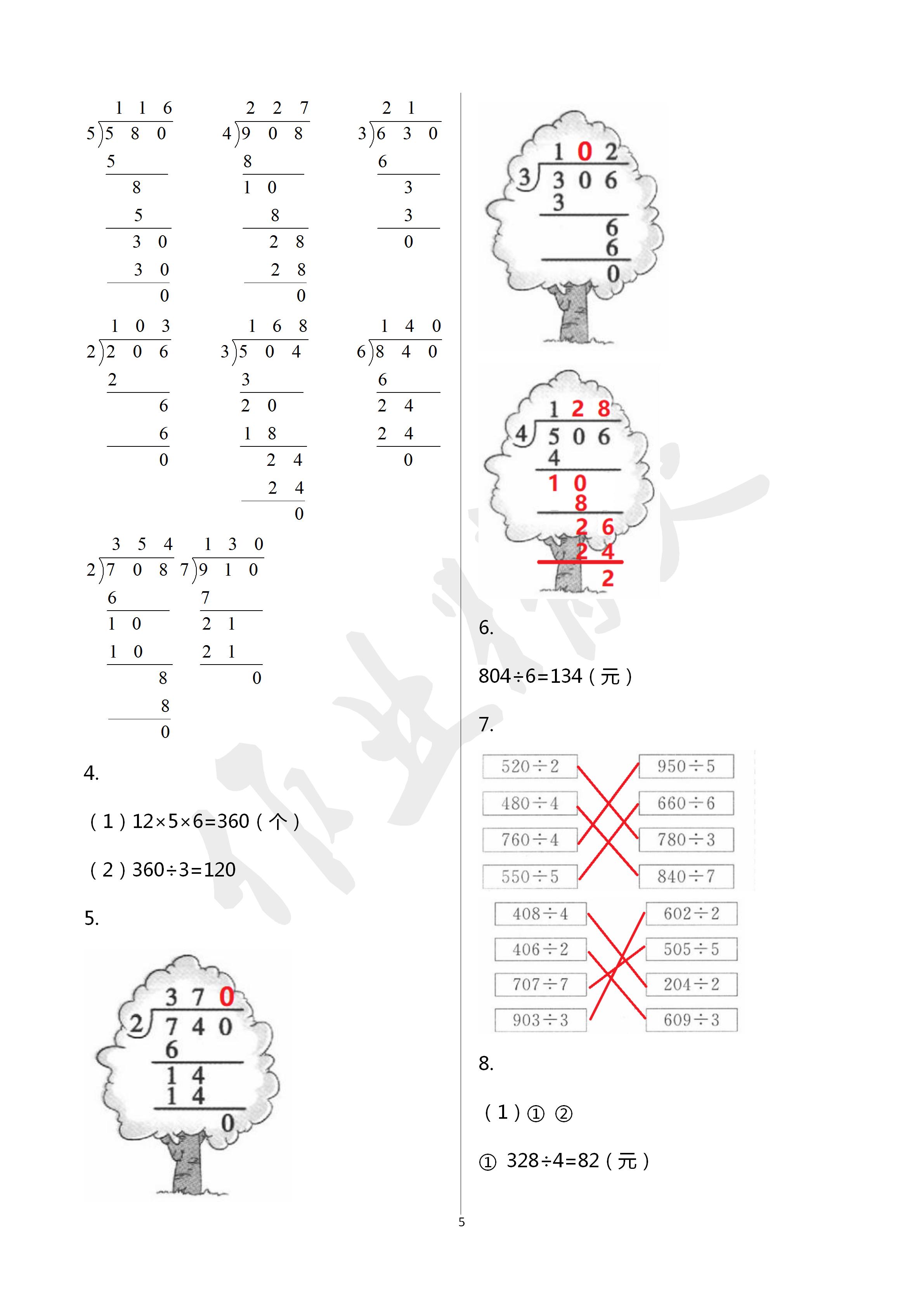 2020年数学伴你成长三年级数学下册北师大版河南专版 第5页