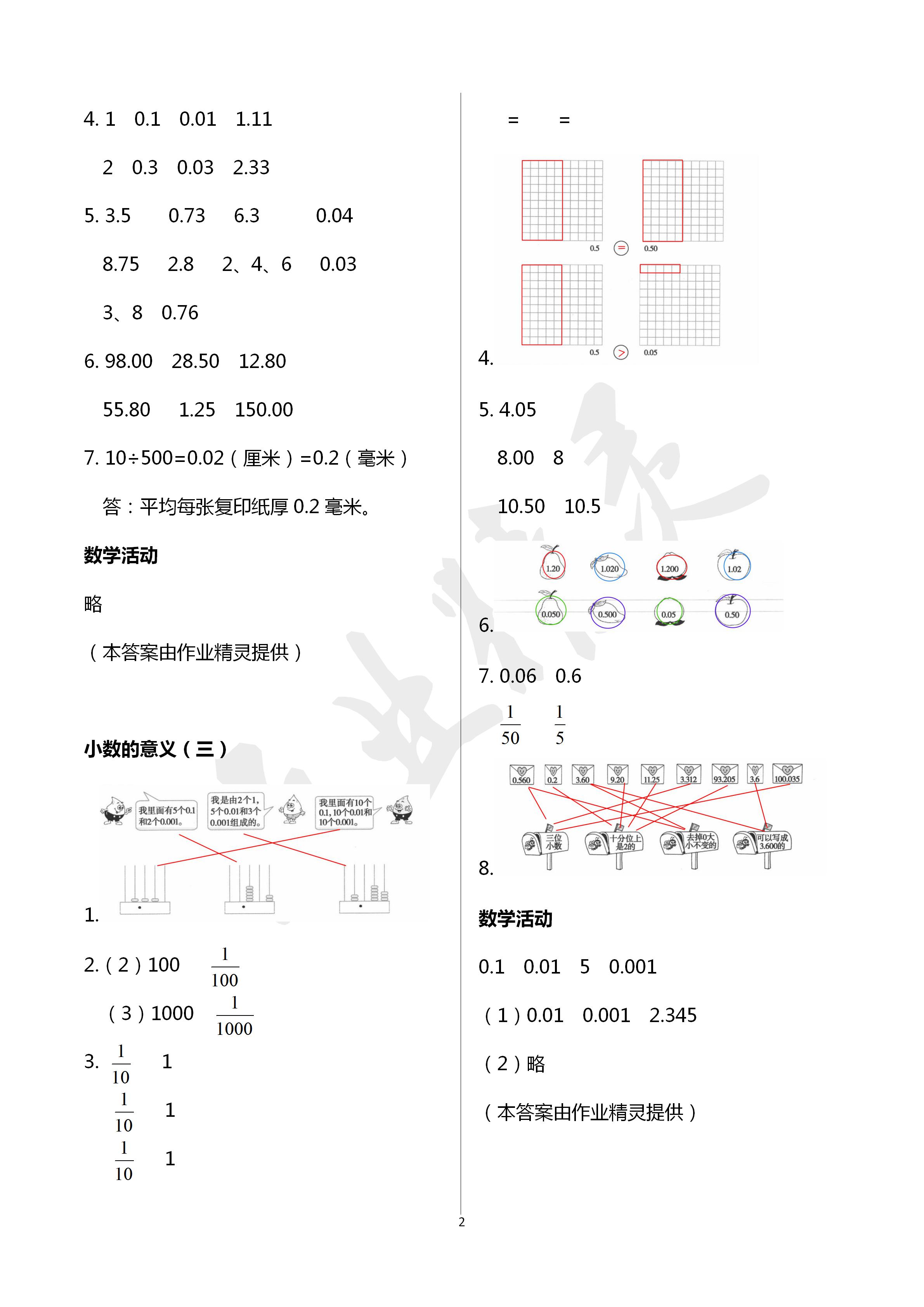 2020年數(shù)學伴你成長四年級數(shù)學下冊北師大版河南專版 第2頁