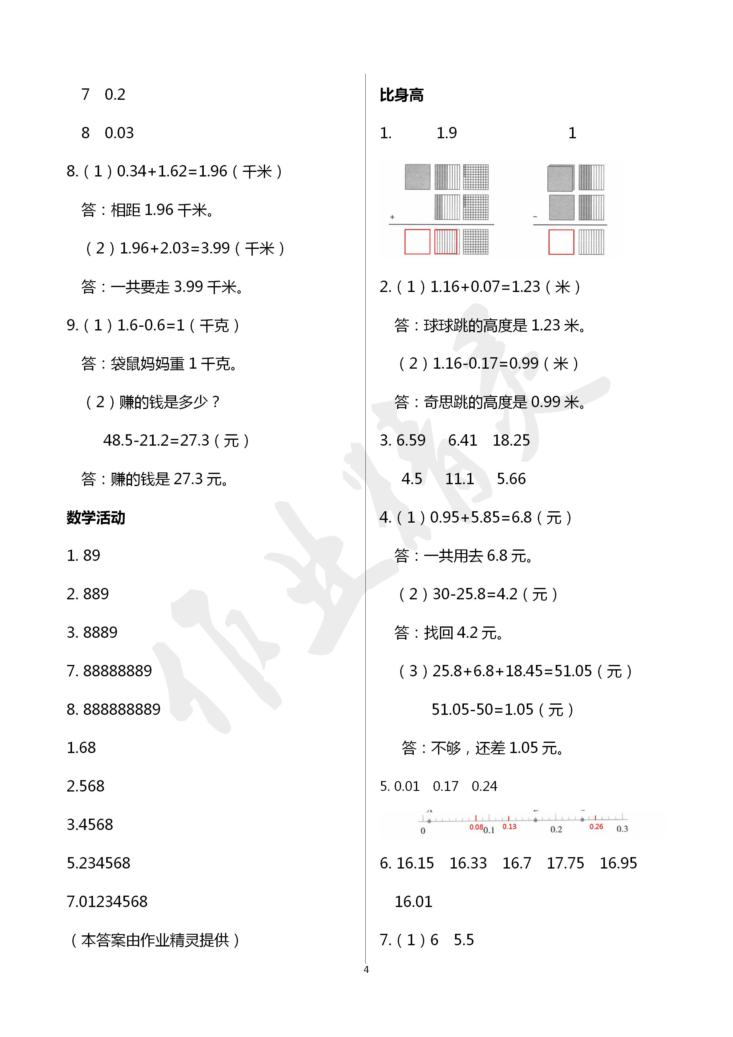 2020年數(shù)學(xué)伴你成長四年級數(shù)學(xué)下冊北師大版河南專版 第4頁