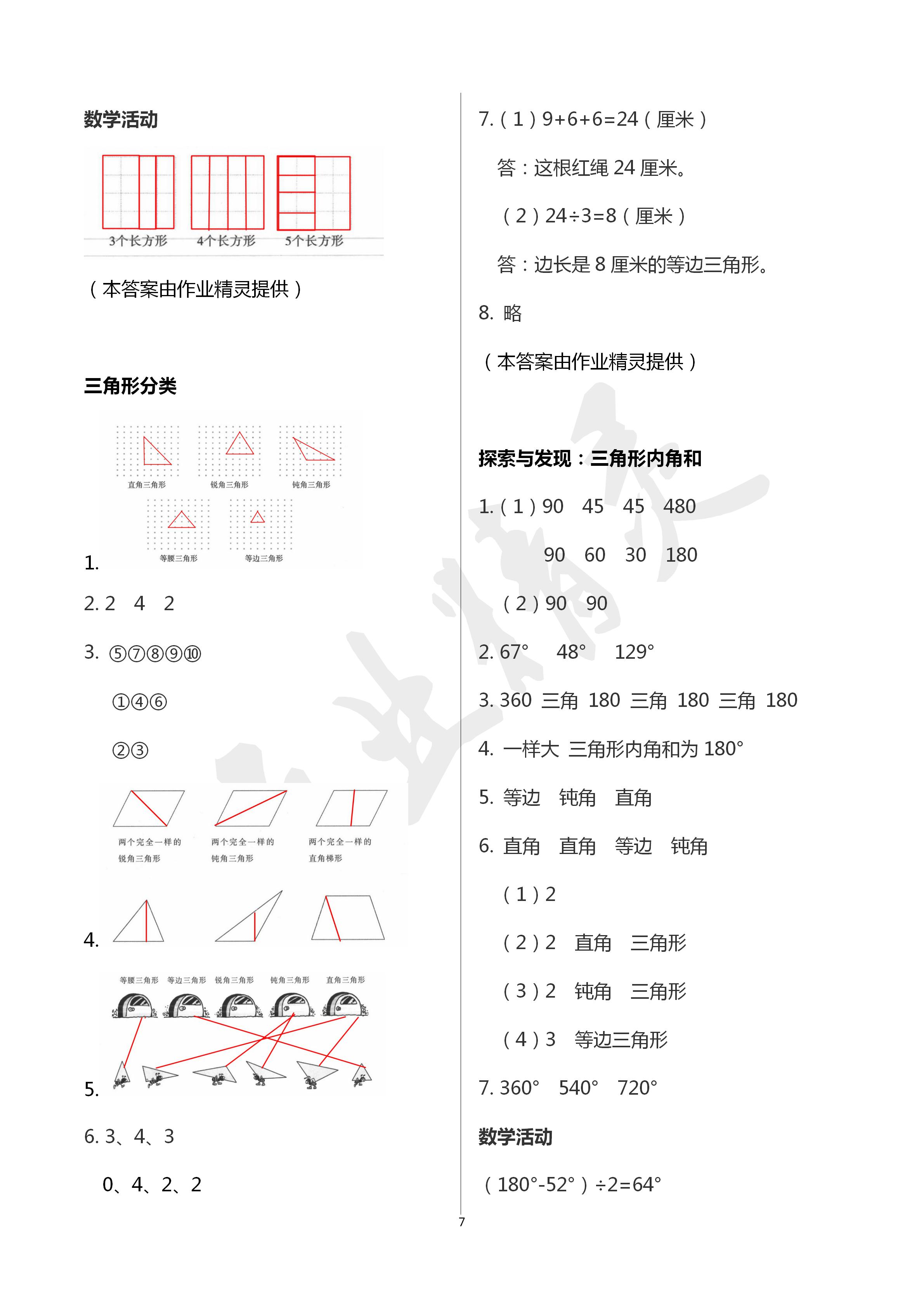 2020年數(shù)學(xué)伴你成長(zhǎng)四年級(jí)數(shù)學(xué)下冊(cè)北師大版河南專版 第7頁(yè)