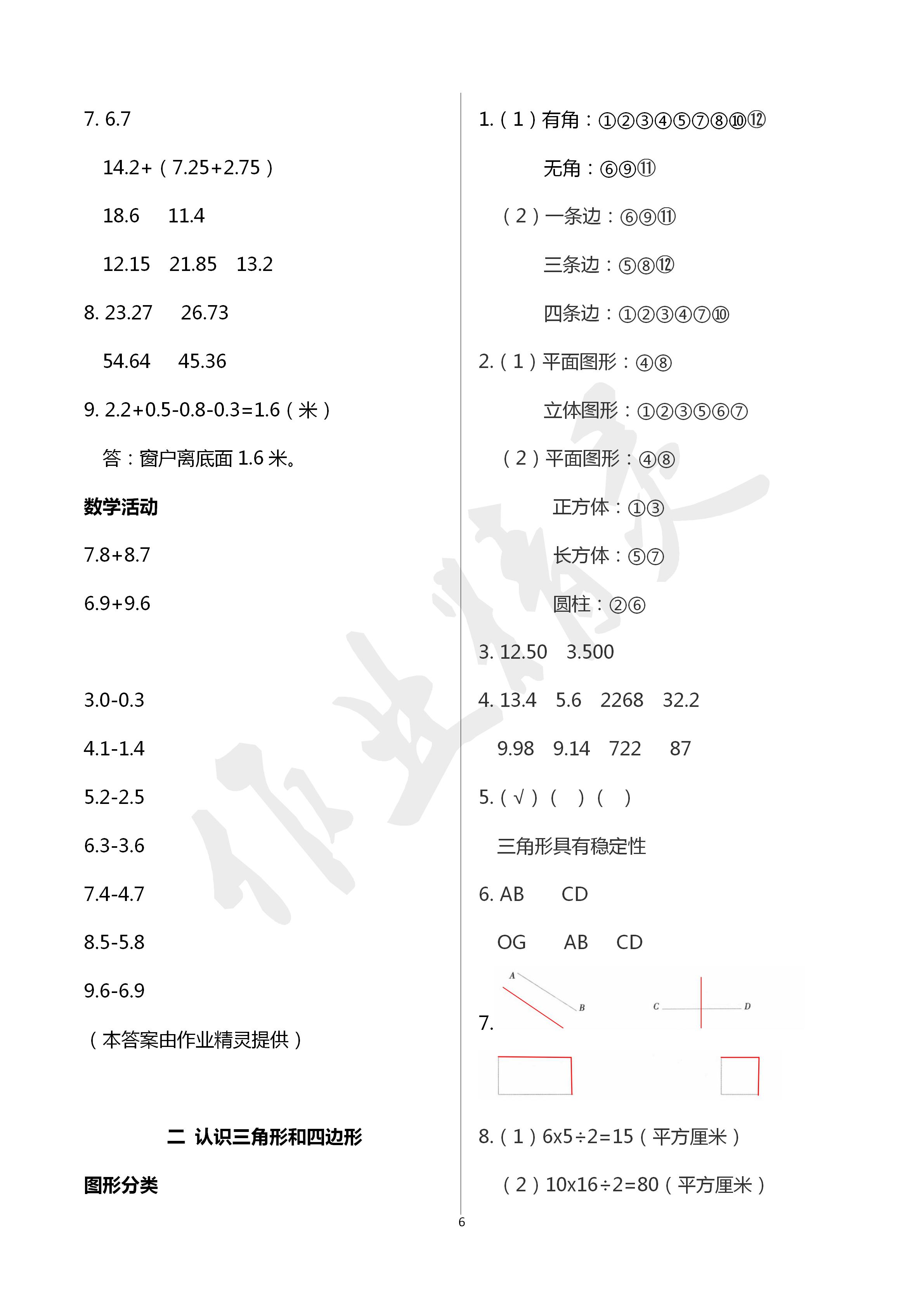 2020年数学伴你成长四年级数学下册北师大版河南专版 第6页