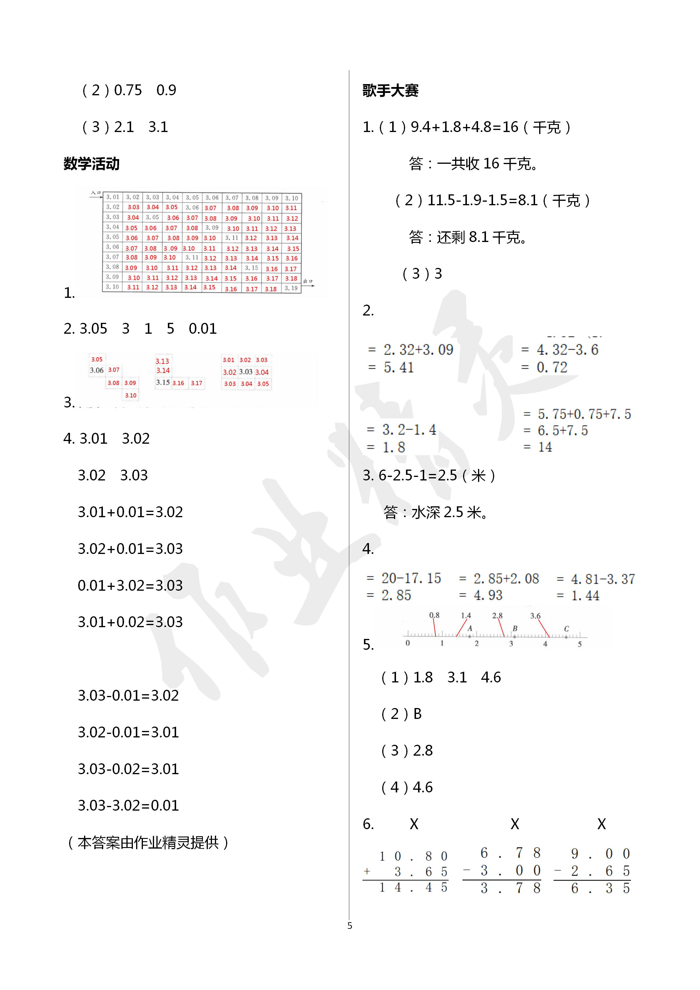 2020年數(shù)學(xué)伴你成長四年級數(shù)學(xué)下冊北師大版河南專版 第5頁