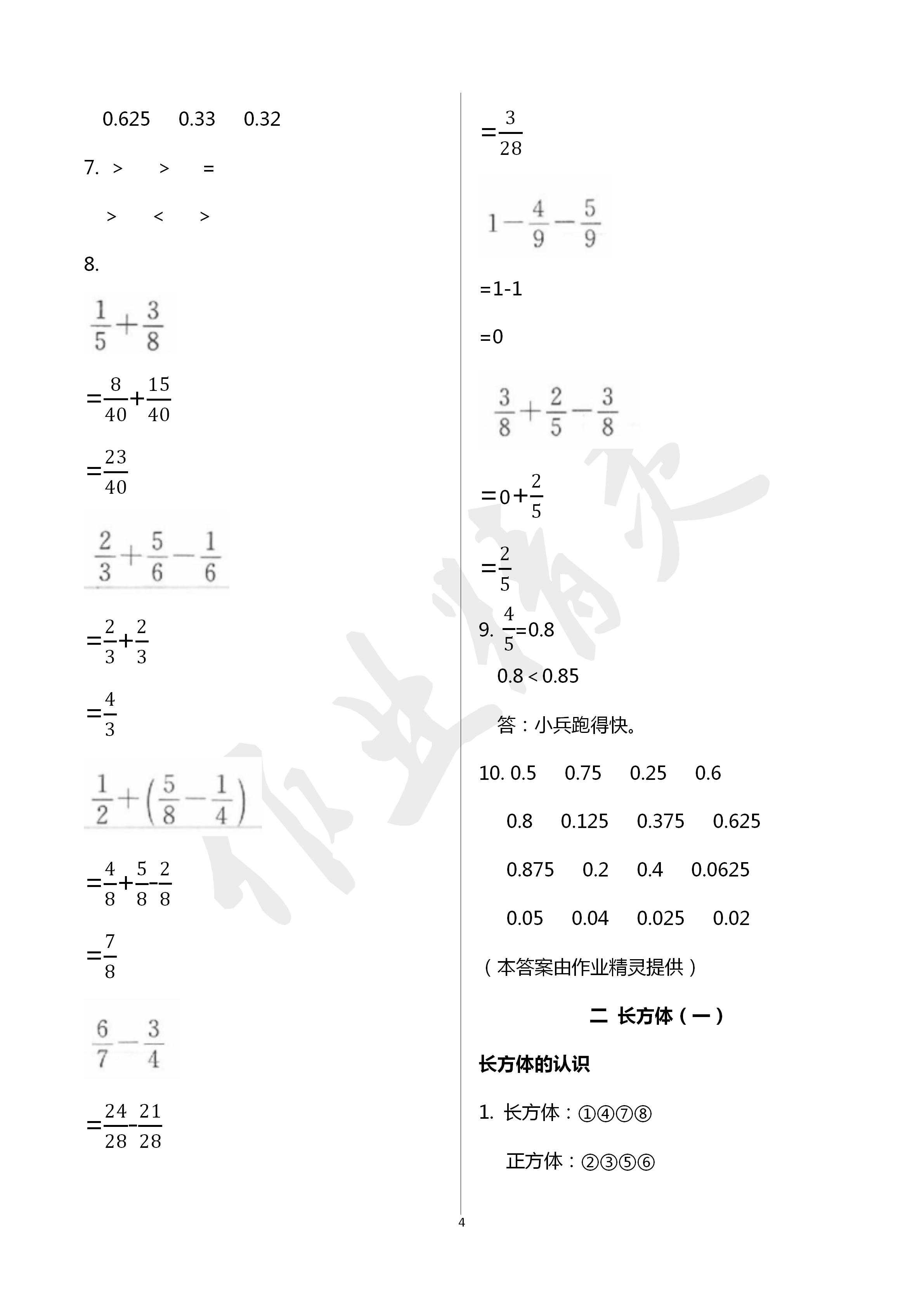 2020年伴你成長(zhǎng)北京師范大學(xué)出版社五年級(jí)數(shù)學(xué)下冊(cè)北師大版河南專(zhuān)版 第4頁(yè)