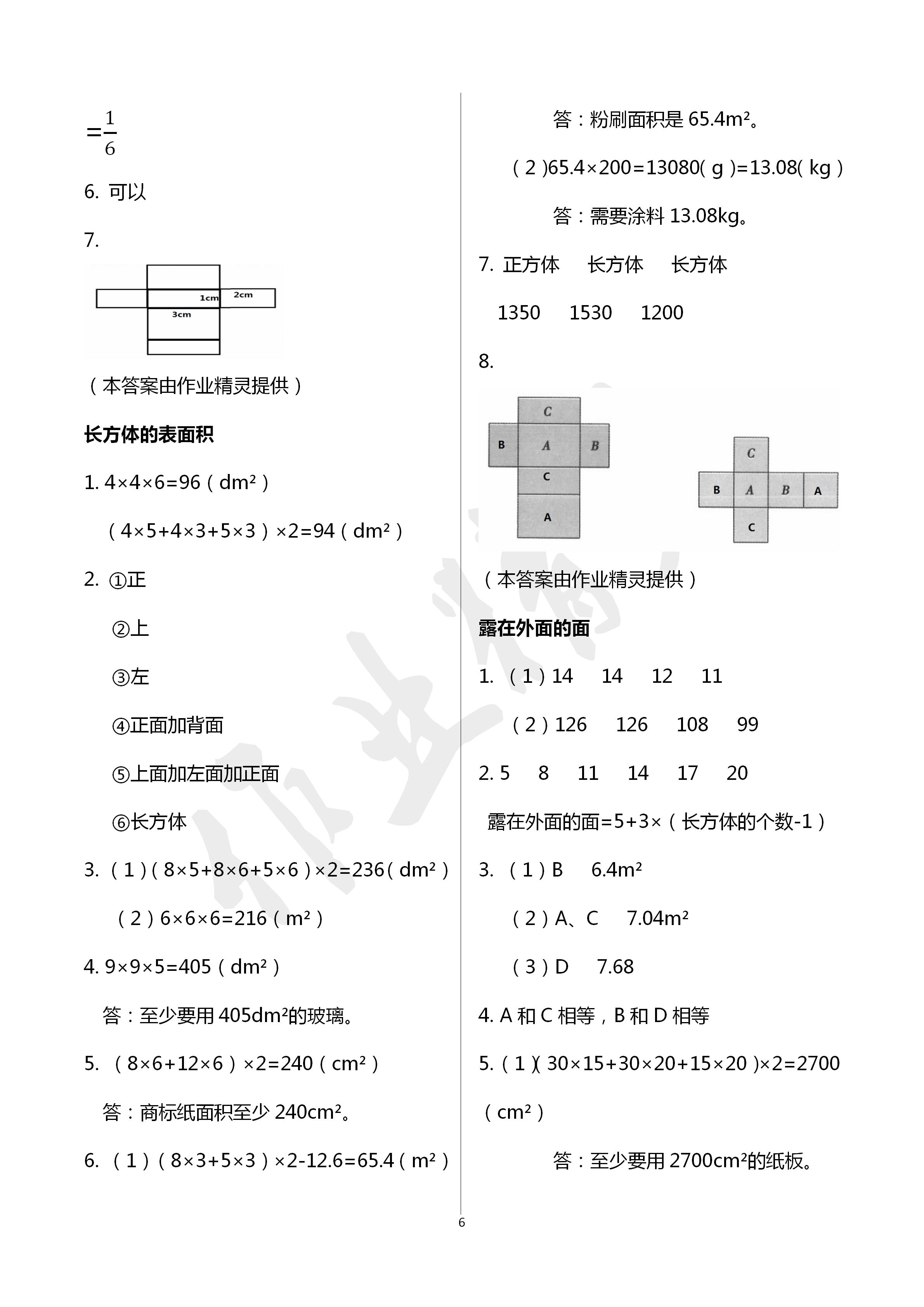 2020年伴你成長北京師范大學出版社五年級數(shù)學下冊北師大版河南專版 第6頁