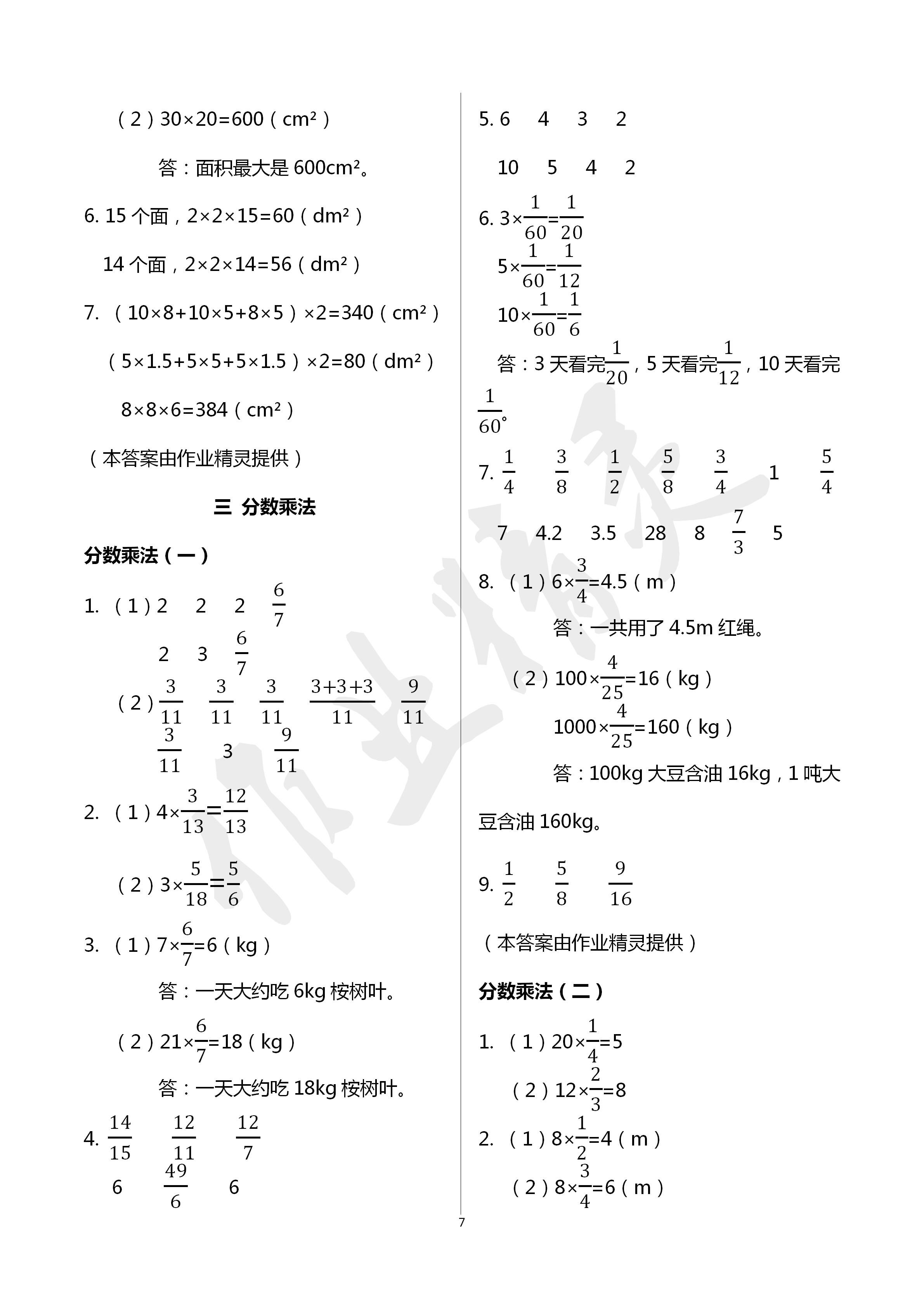 2020年伴你成长北京师范大学出版社五年级数学下册北师大版河南专版 第7页