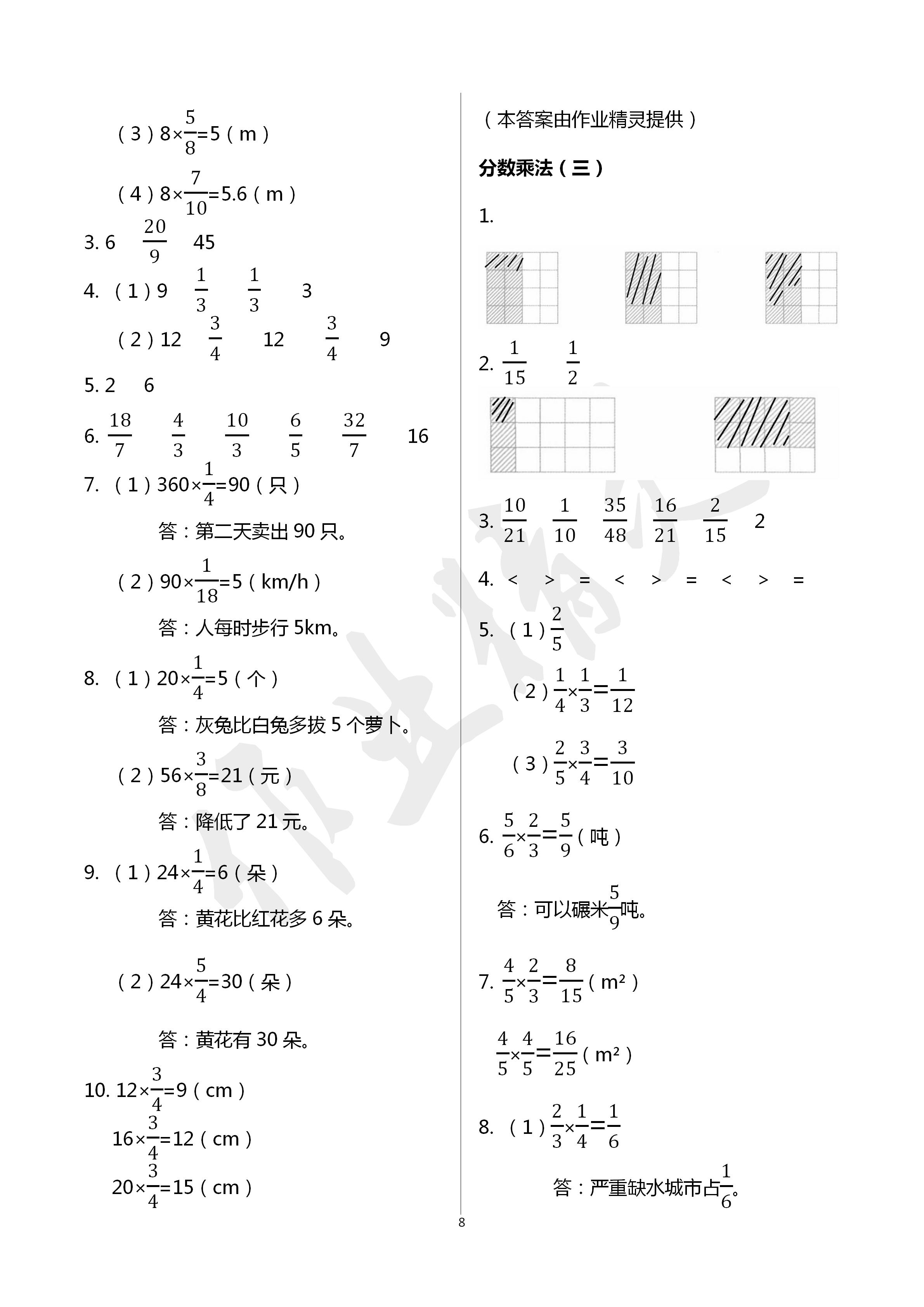 2020年伴你成長(zhǎng)北京師范大學(xué)出版社五年級(jí)數(shù)學(xué)下冊(cè)北師大版河南專版 第8頁(yè)