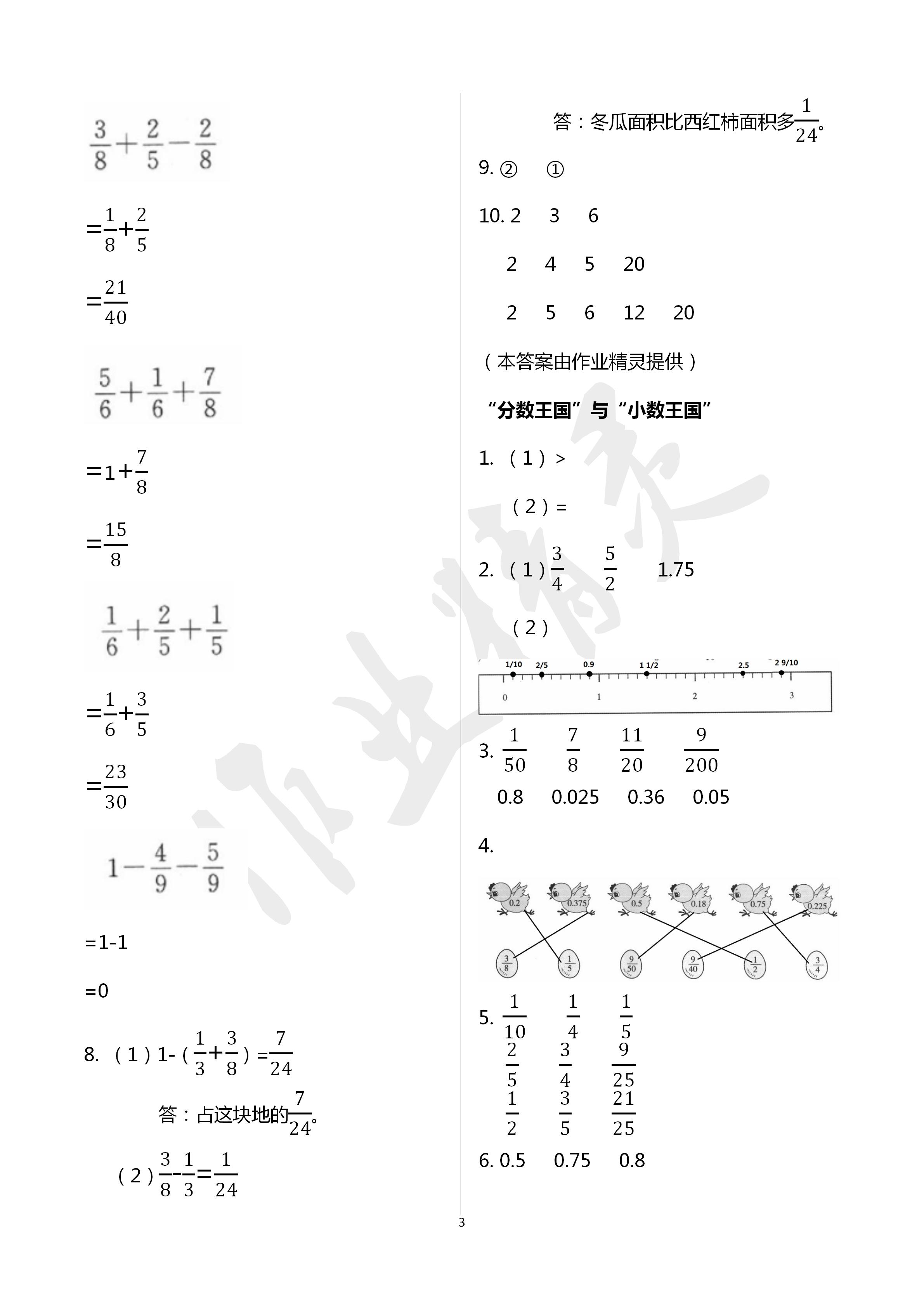 2020年伴你成长北京师范大学出版社五年级数学下册北师大版河南专版 第3页