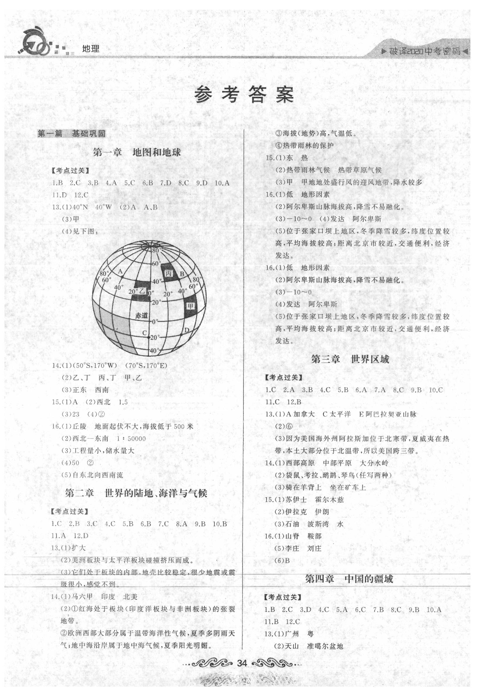 2020年江漢中考總復習地理 參考答案第1頁