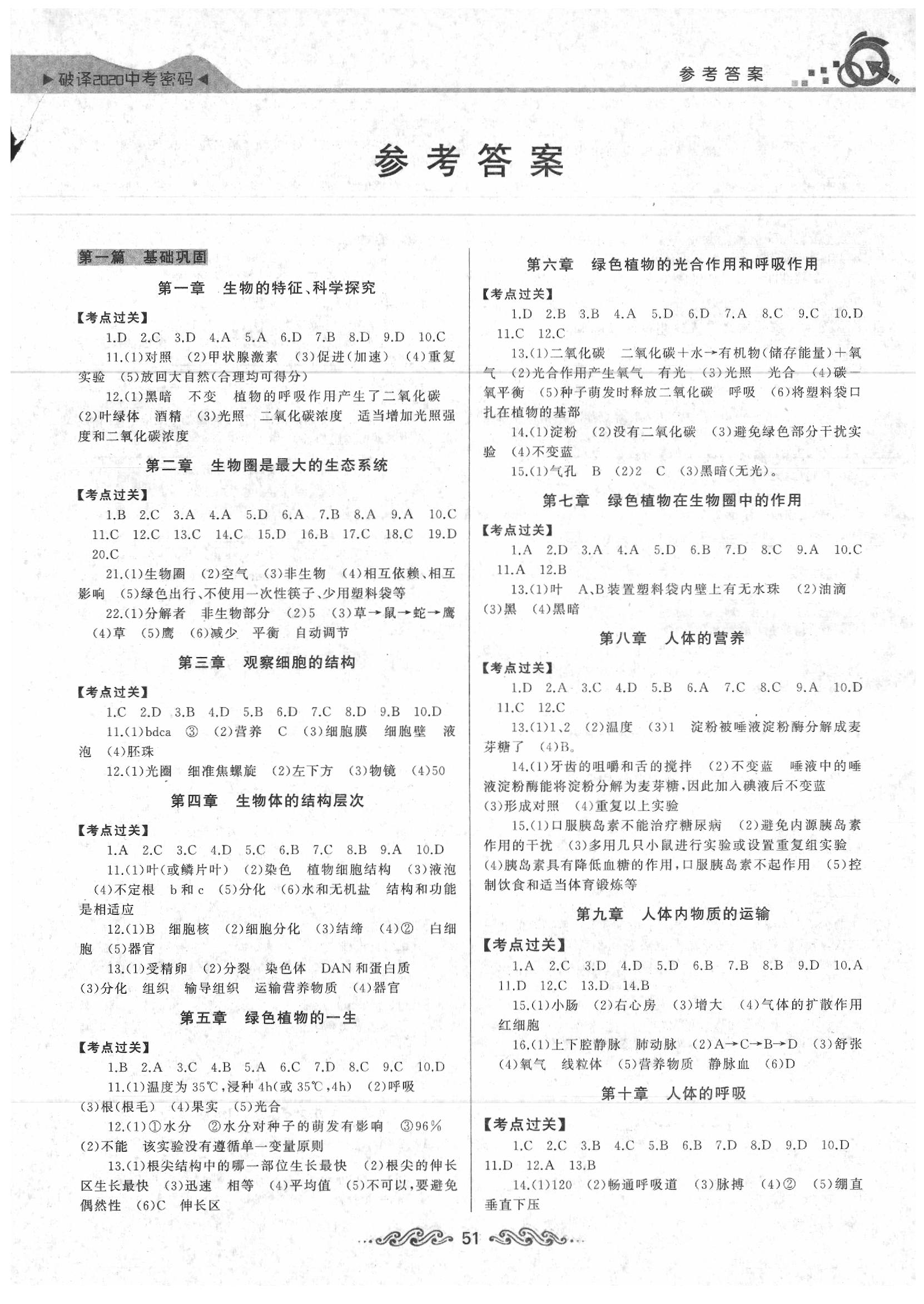 2020年江漢中考總復(fù)習(xí)生物 第1頁