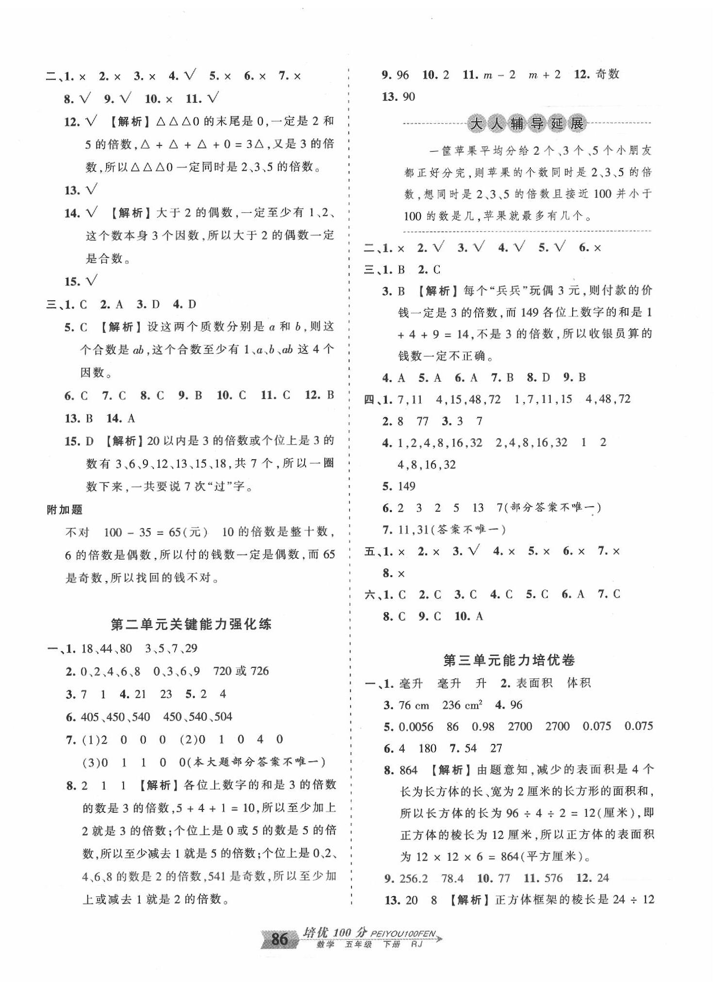 2020年王朝霞培優(yōu)100分五年級(jí)數(shù)學(xué)下冊(cè)人教版 第2頁(yè)