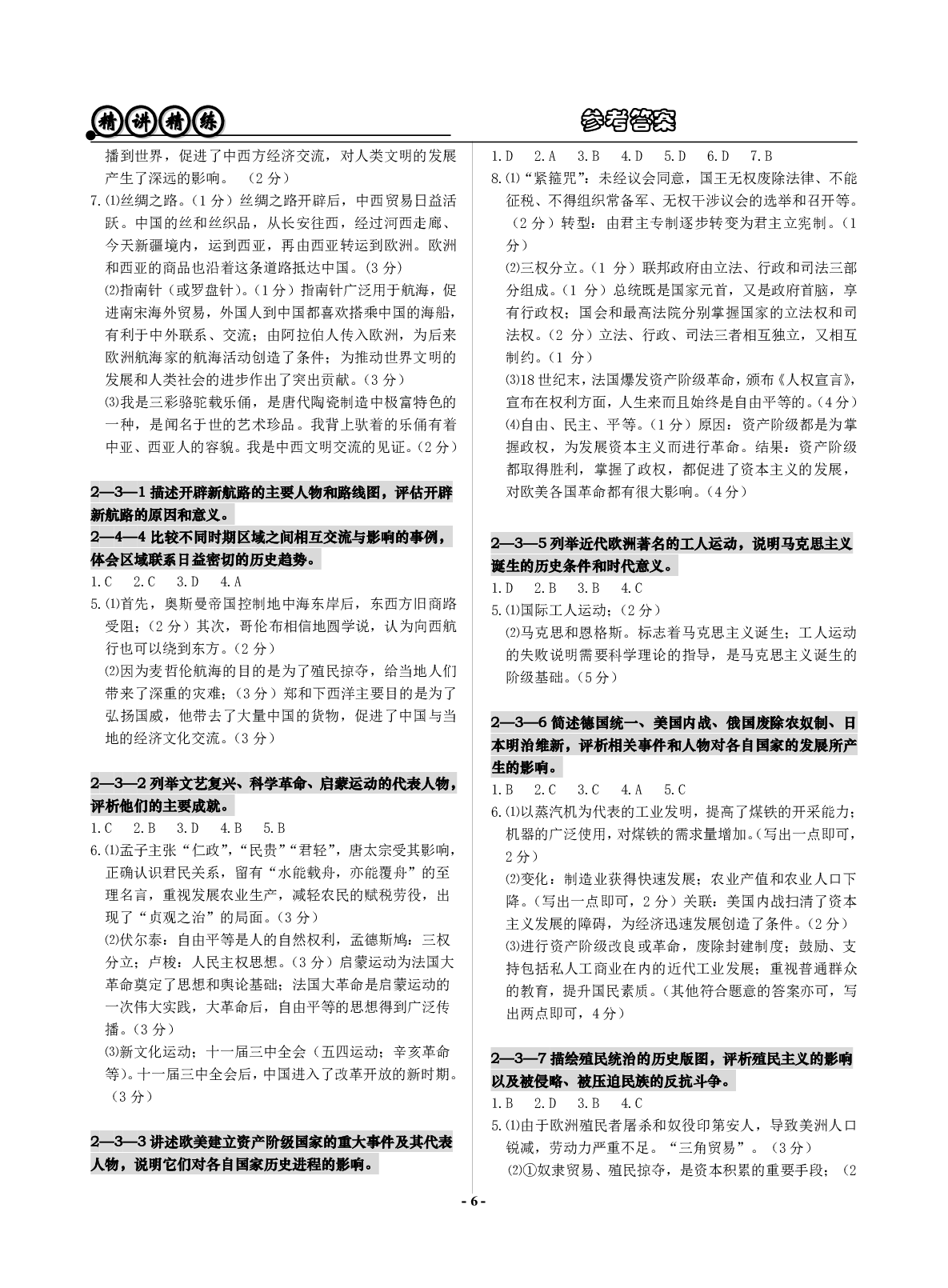 2020年精講精練初中畢業(yè)升學(xué)考試歷史與社會道德與法治 參考答案第6頁