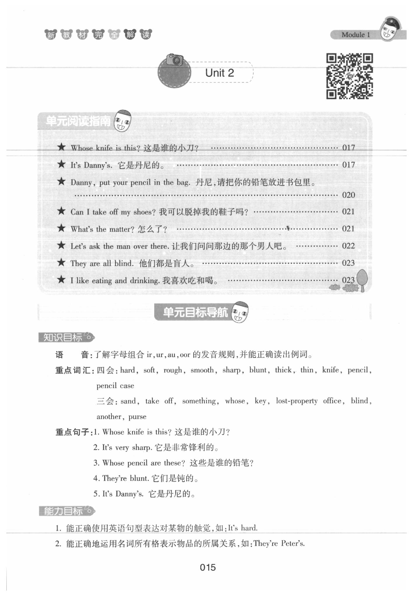 2020年鐘書(shū)金牌新教材完全解讀四年級(jí)英語(yǔ)下冊(cè)牛津版 參考答案第15頁(yè)